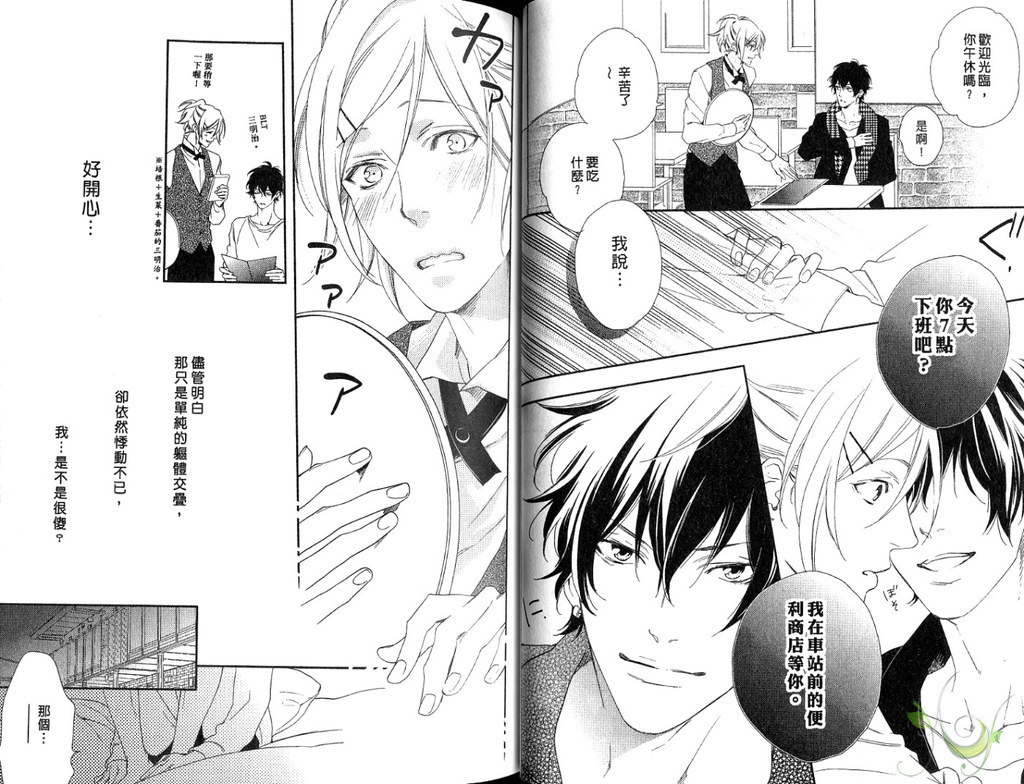 [Mio Junta] Best Ending? | 愛的完美結局? [Chinese] page 23 full