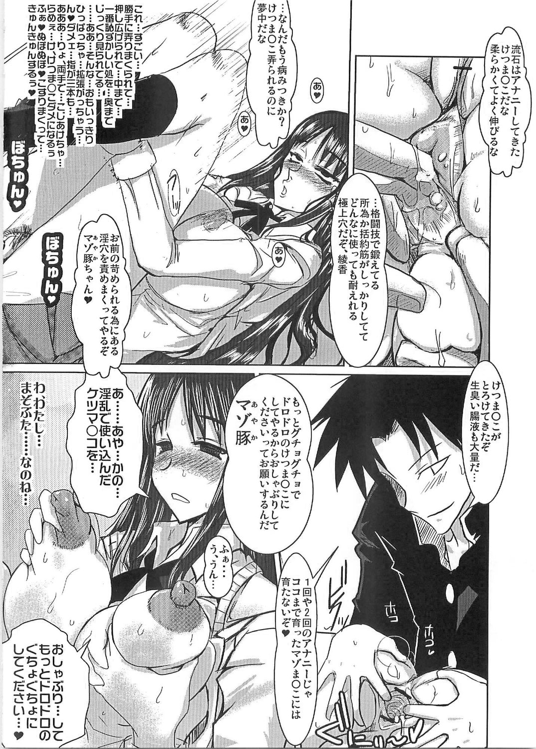 (C69) [YOMOTHUHIRASAKA (bbsacon)] Momojiri Ayaka Ayaca Anus Bullying Love (ToHeart) page 17 full