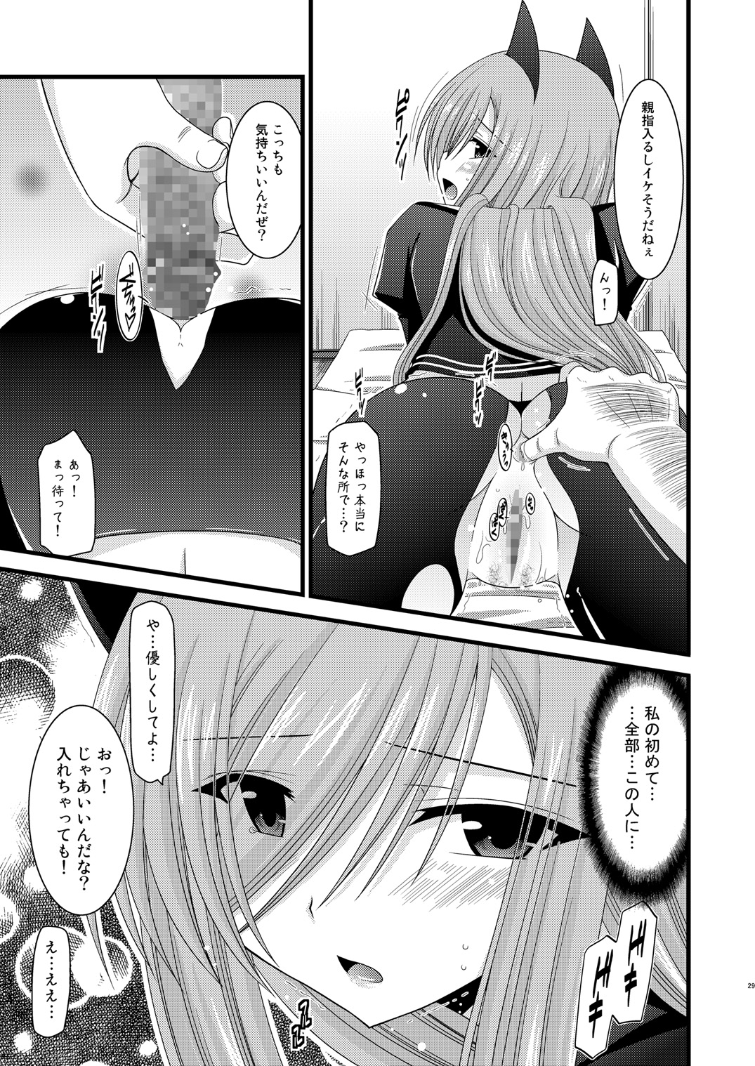 (C78) [valssu (Charu)] Melon ga Chou Shindou! R4 (Tales of the Abyss) page 28 full