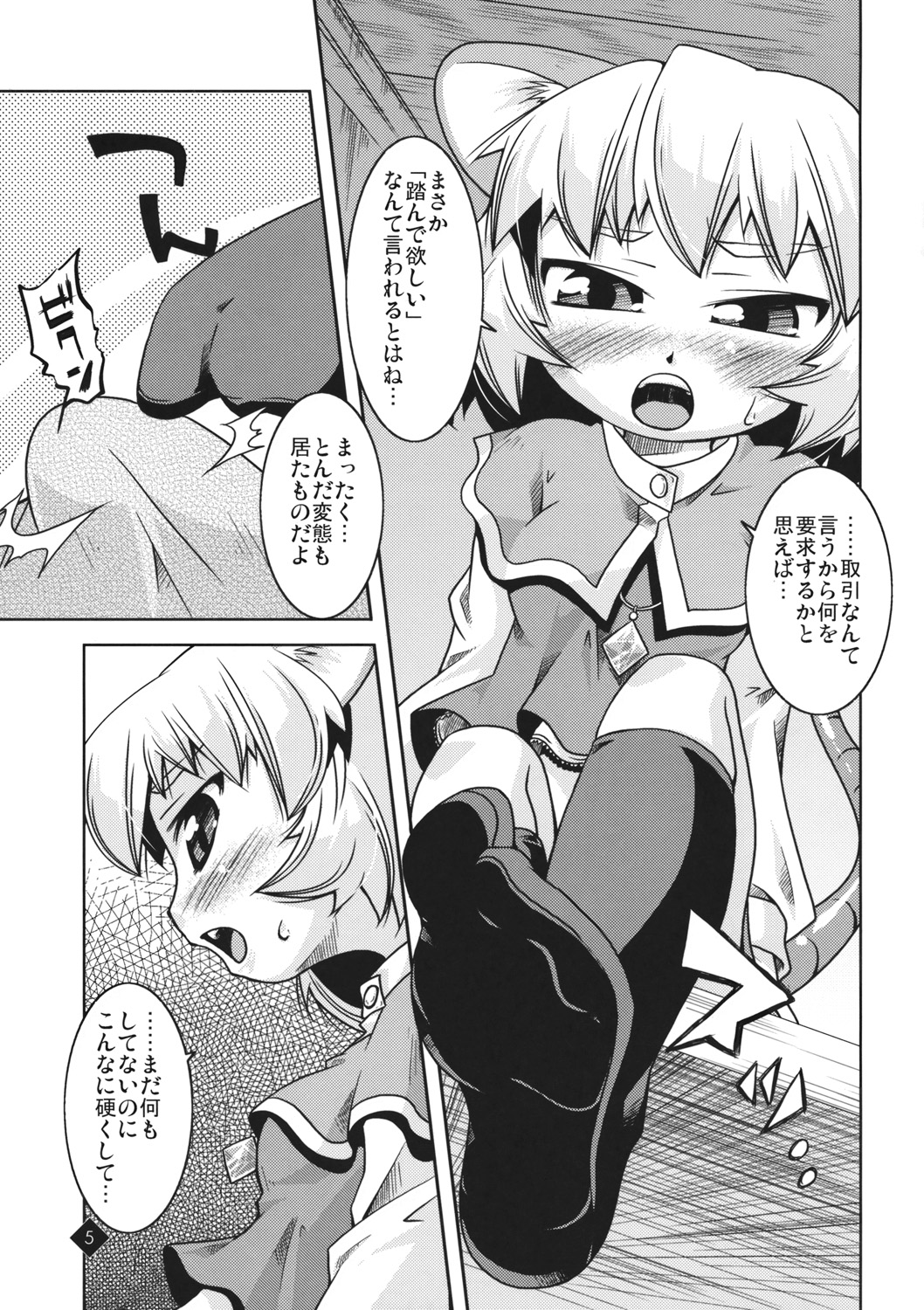 [Toriniku Seikatsu (Emu/nyagakiya)] Little Little Pendulum (東方Project) page 4 full