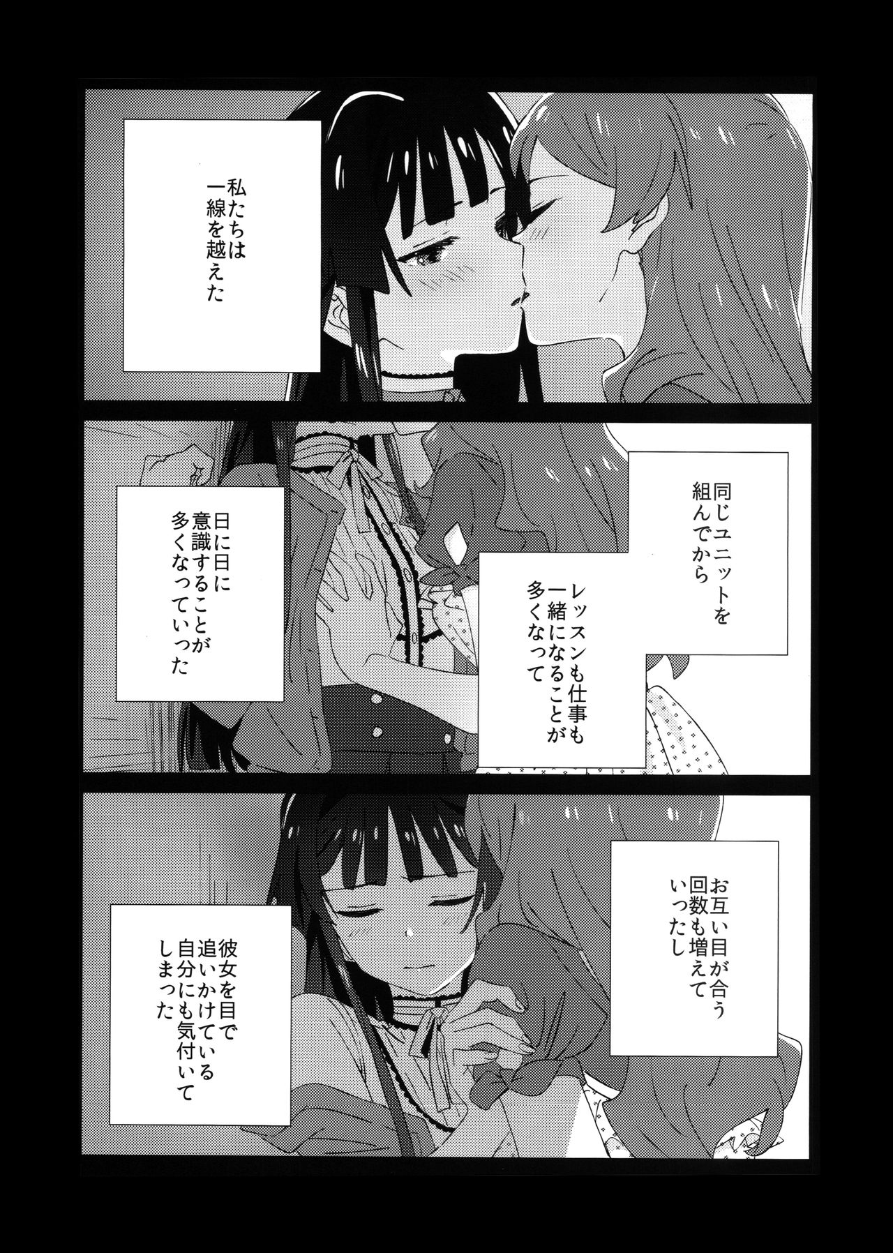 (C94) [Manshin Soui (Yomosaka)] IBERISU (THE IDOLM@STER MILLION LIVE!) page 2 full