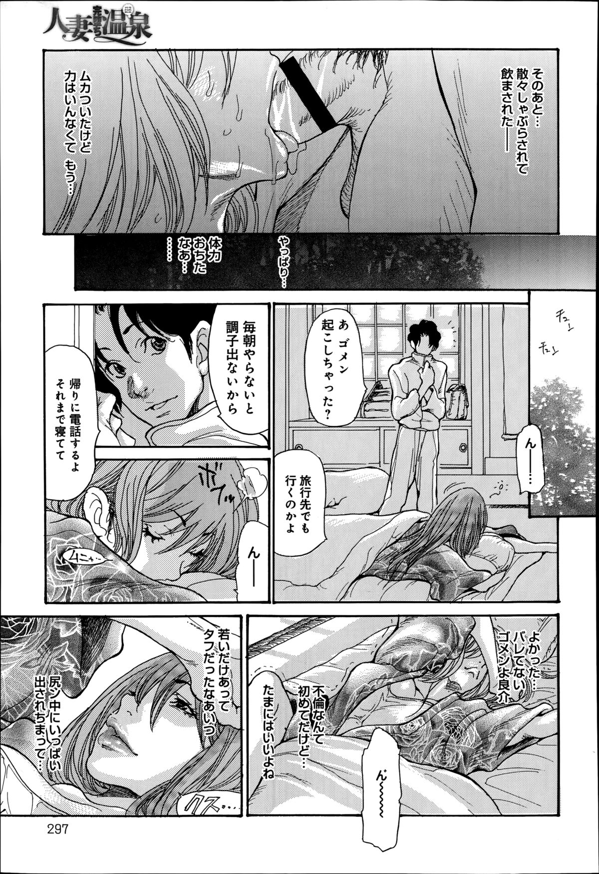 [Aoi Hitori] Hitozuma Kanochi Onsen Ch. 1-2 page 19 full