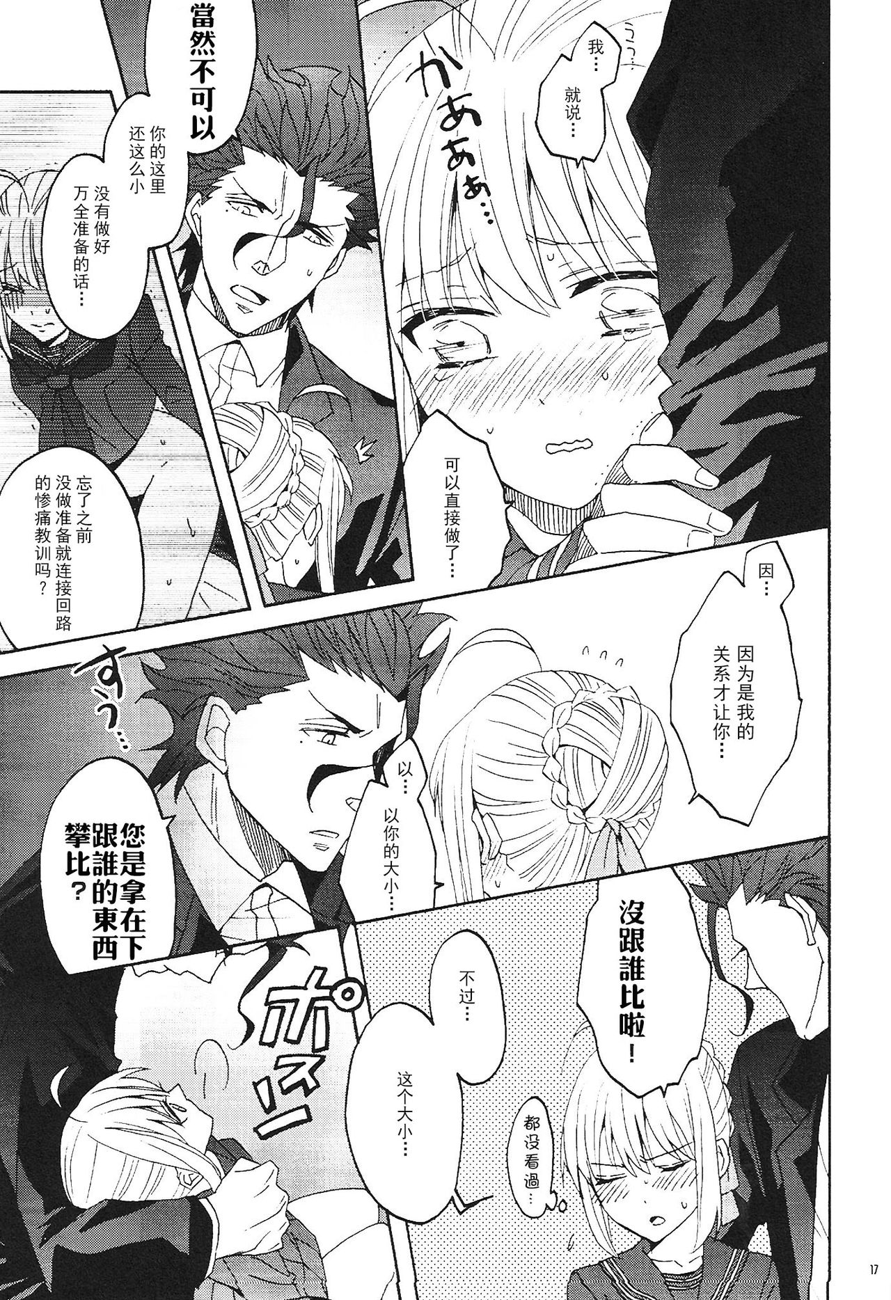 (SUPERKansai20) [BLOW (Umehara Suzuko)] Blue Moon (Fate/zero) [Chinese] page 16 full