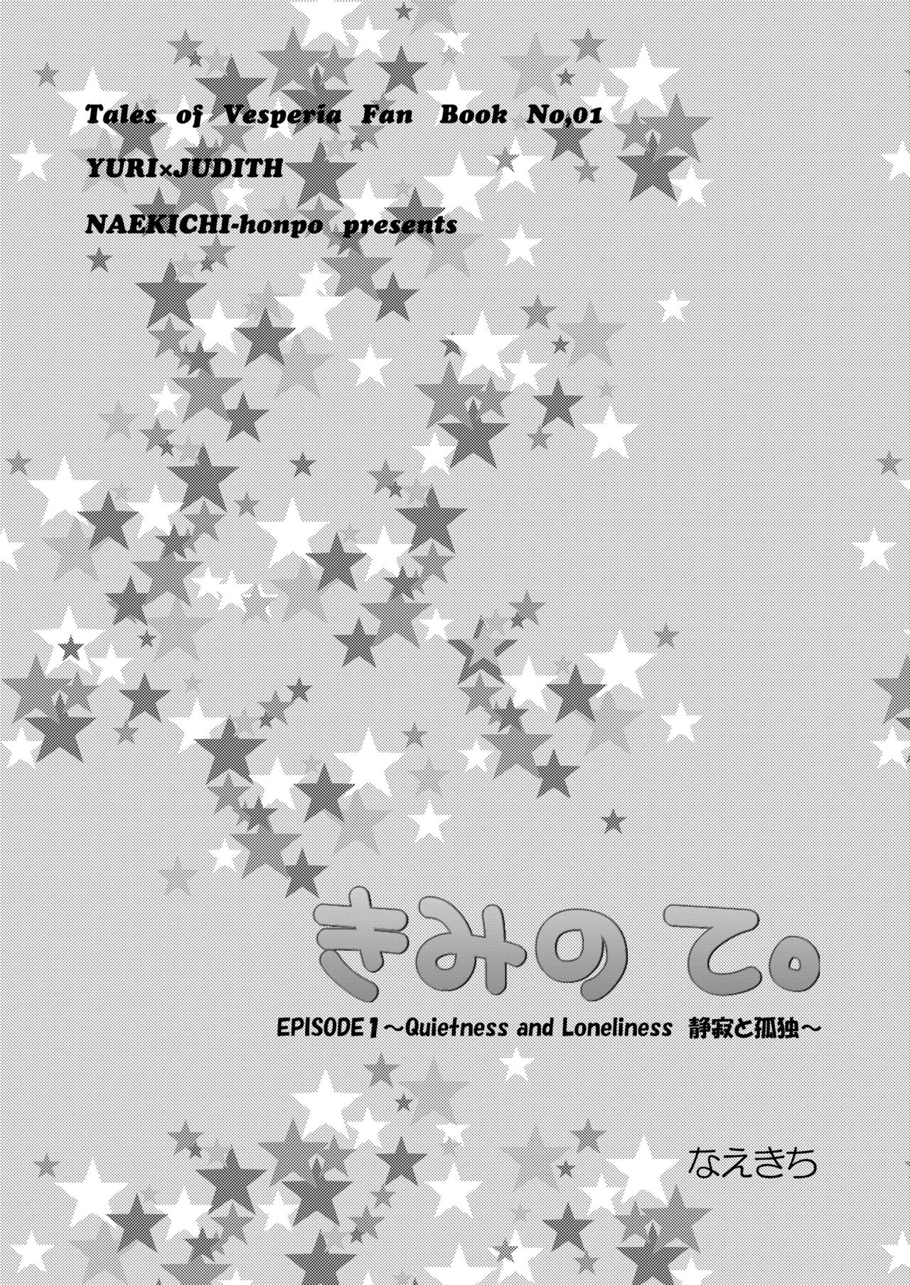 (Minna de Pose!) [Naekichi Honpo (Naekichi)] Kimi no Te ~EP1~ (Tales of Vesperia) page 5 full