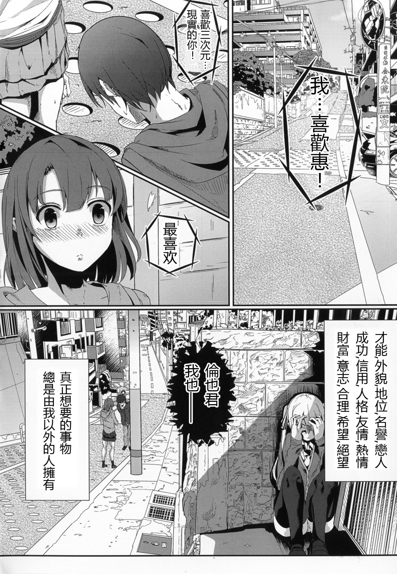 [Kiniro complex (Seuma)] Saenai Kareshi no Ubaikata (Saenai Heroine no Sodatekata) [Chinese] [靴下汉化组] [Digital] page 3 full