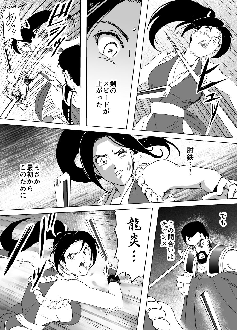 [Heroine Engineering (TAREkatsu)] Haiki Shobun Shiranui Mai No.2 (King of Fighters) page 30 full