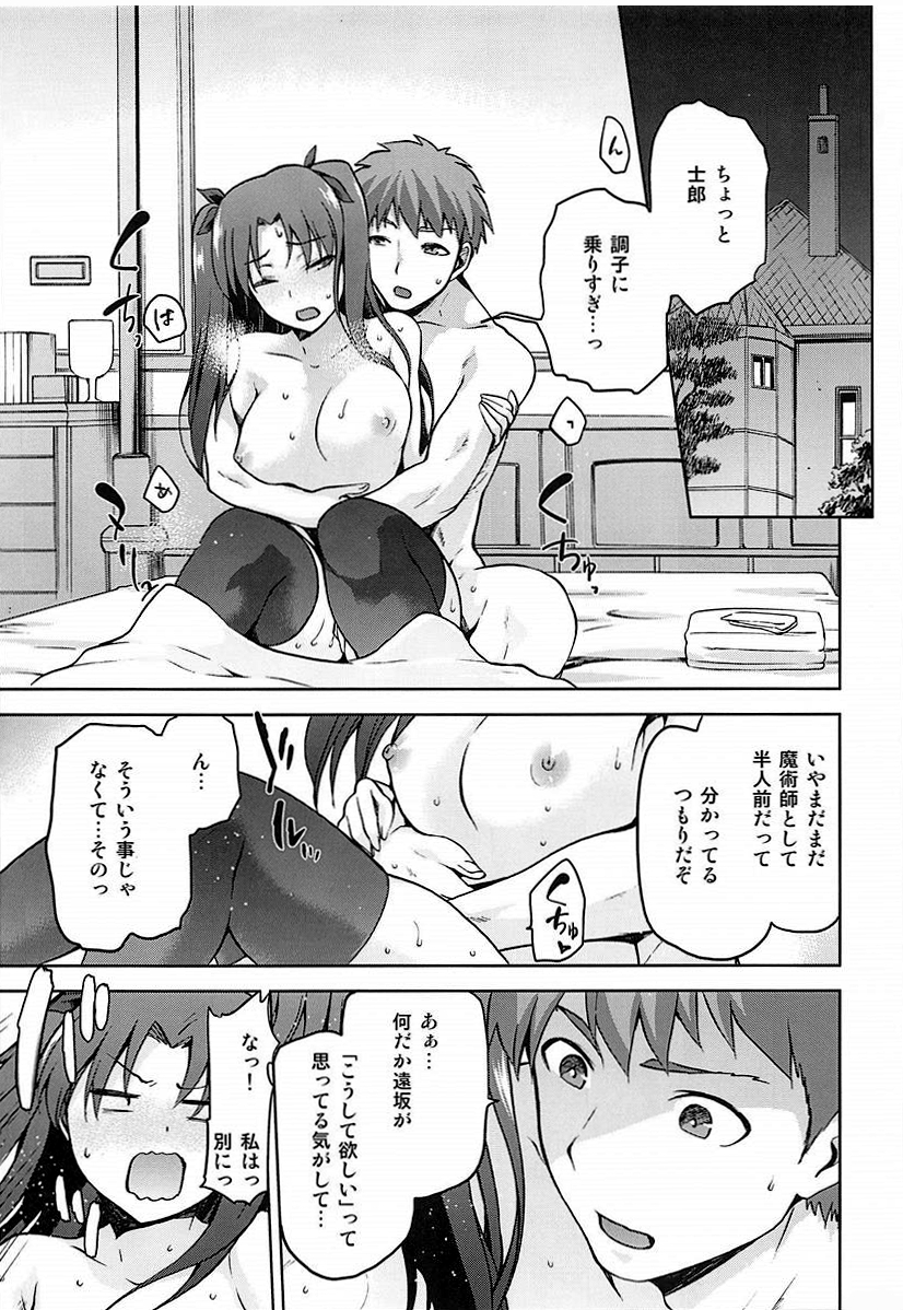 (C89) [Jyouren Kishidan (Kiasa)] Sakura Neya (Fate/stay night) page 12 full