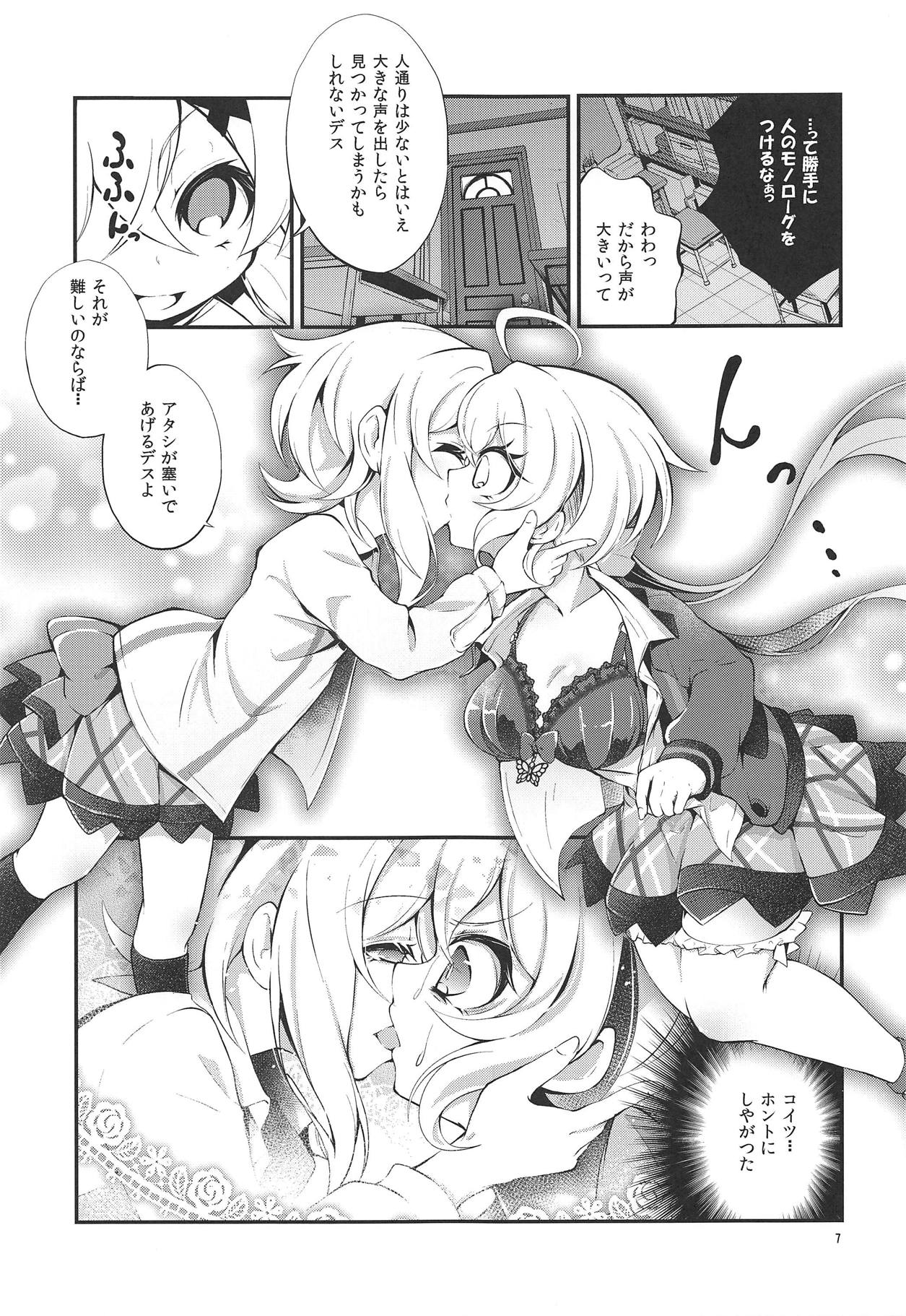 (C95) [Haruiro Fudepen (Satsuki Suzuran)] Naisho no Junbishitsu (Senki Zesshou Symphogear) page 6 full