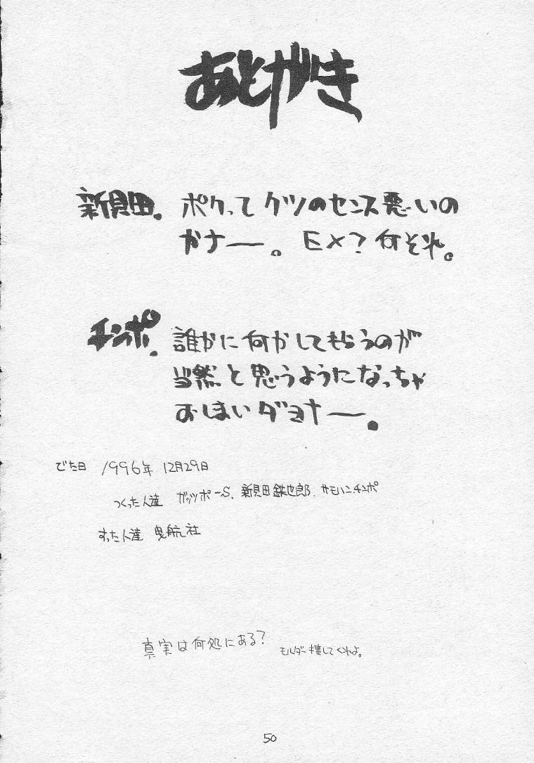 (C51) [Tororoimo (Various)] Tororoimo Soushuuhen Rare Ban (Various) page 49 full