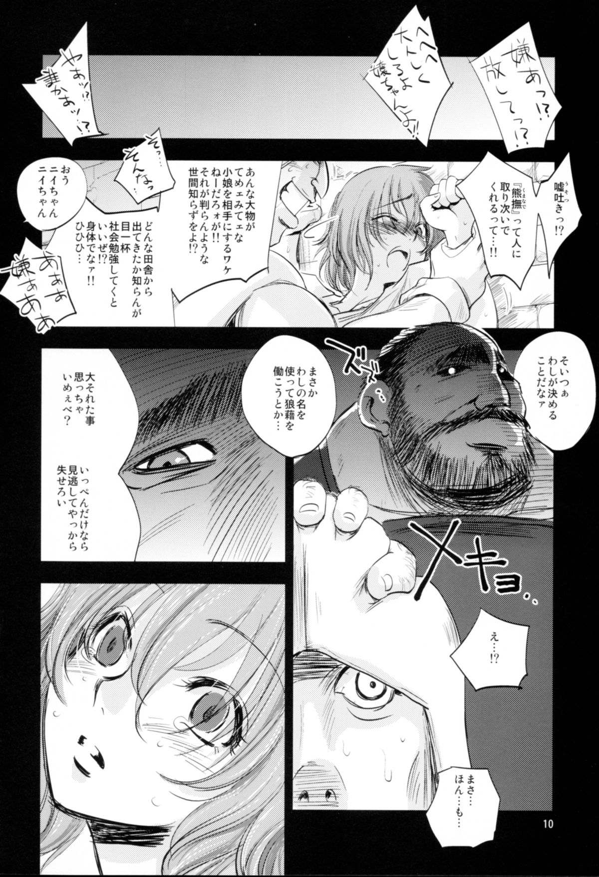 (C85) [Ikebukuro DPC (DPC)] The Mercenary Millia page 10 full