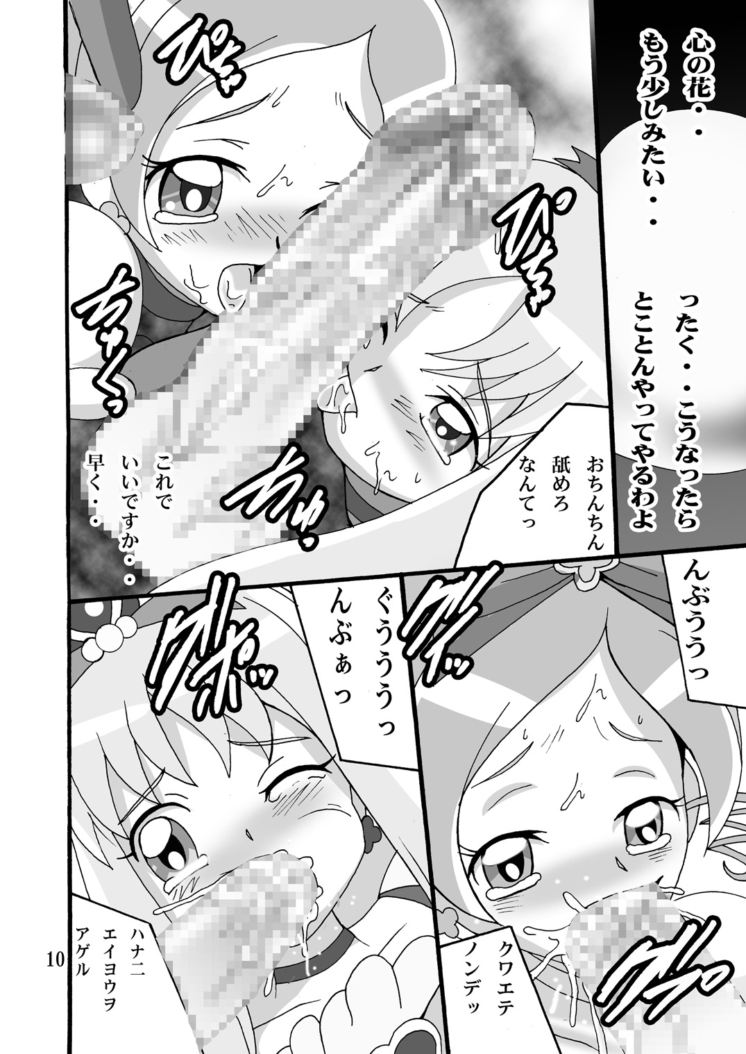 [Shioya (Shioya Maico)] Cure Cure Flower (Heart Catch Precure!) [Digital] page 9 full