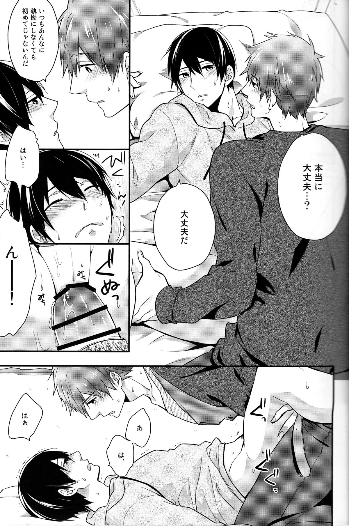 (Renai Survival) [Shuukyuu Itsukasei (Touya Tsuduru)] good for nothing (Free!) page 23 full