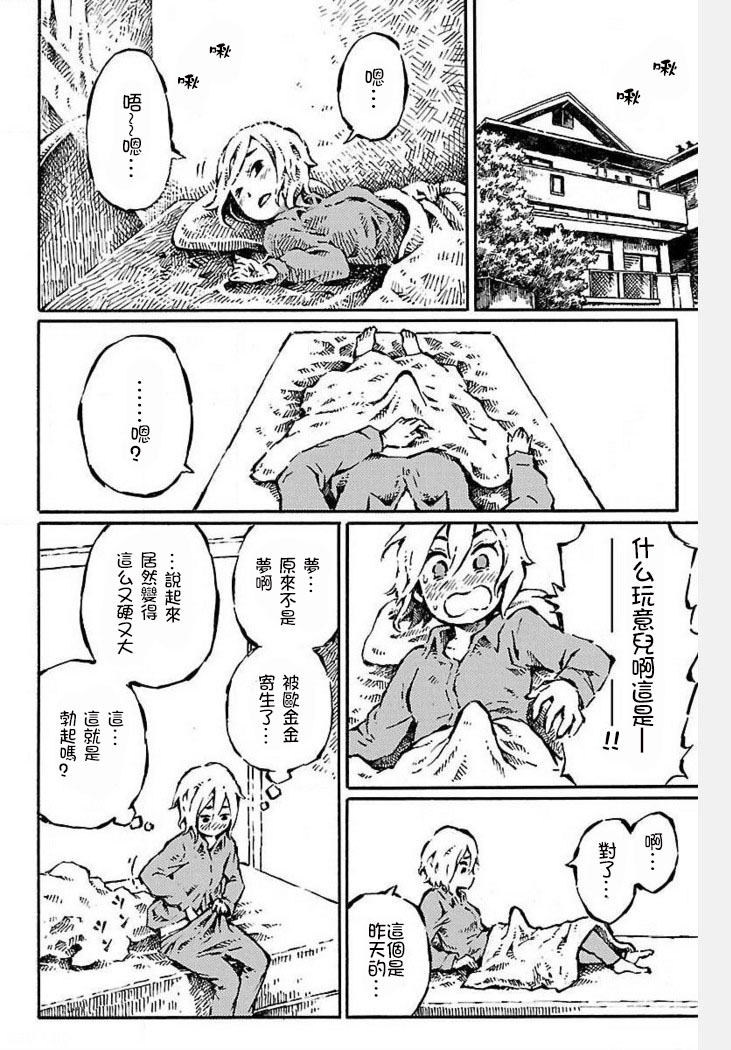 [阿部洋一] That is just the dick of senior 04 [Chinese][角落裏的漢化組] page 4 full