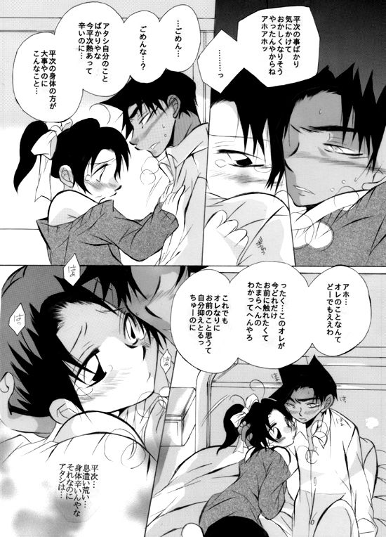 [Aikanheiwa. (Aina Nana)] Caress (Detective Conan) [Digital] page 18 full