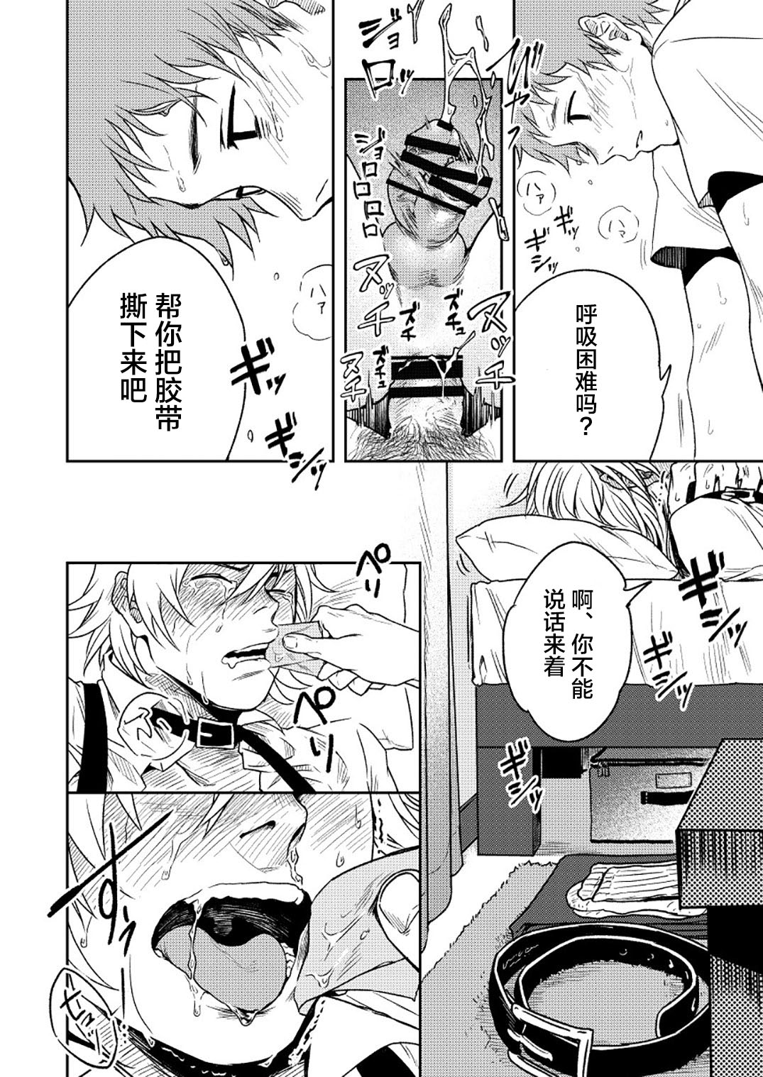 [Seikatsu Seshishou (tt)] Kyuuso Neko o Kurau [Chinese] [不咕鸟汉化组] [Digital] page 30 full