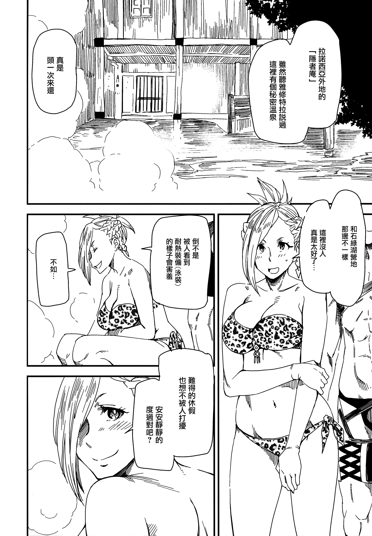 (C87) [digiX (Ooshima Ryou)] Hello Min -Gaichi La Noscea no Onsen de Minfilia-san to Acchicchi- (Final Fantasy XIV) [Chinese] [黃金體驗漢化] page 5 full