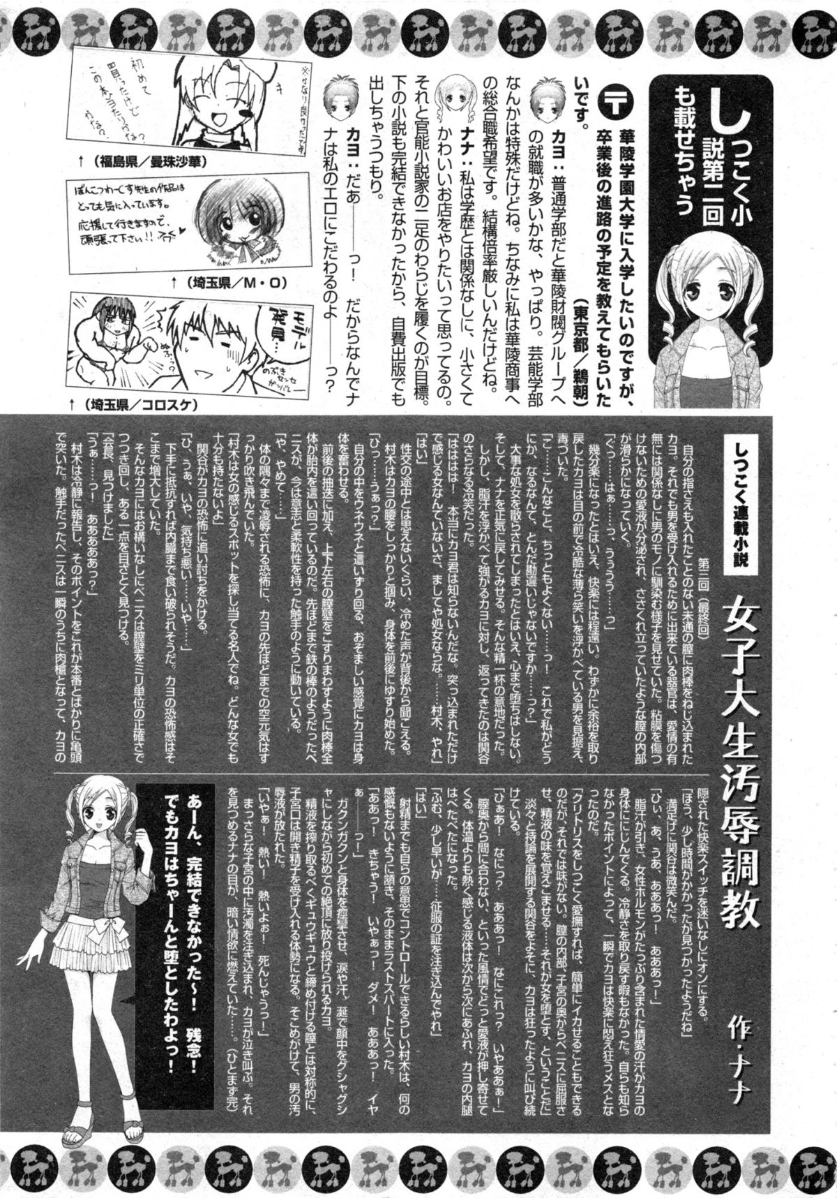 Karyou Gakuen Daigaku 2007-04 Vol.3 page 246 full