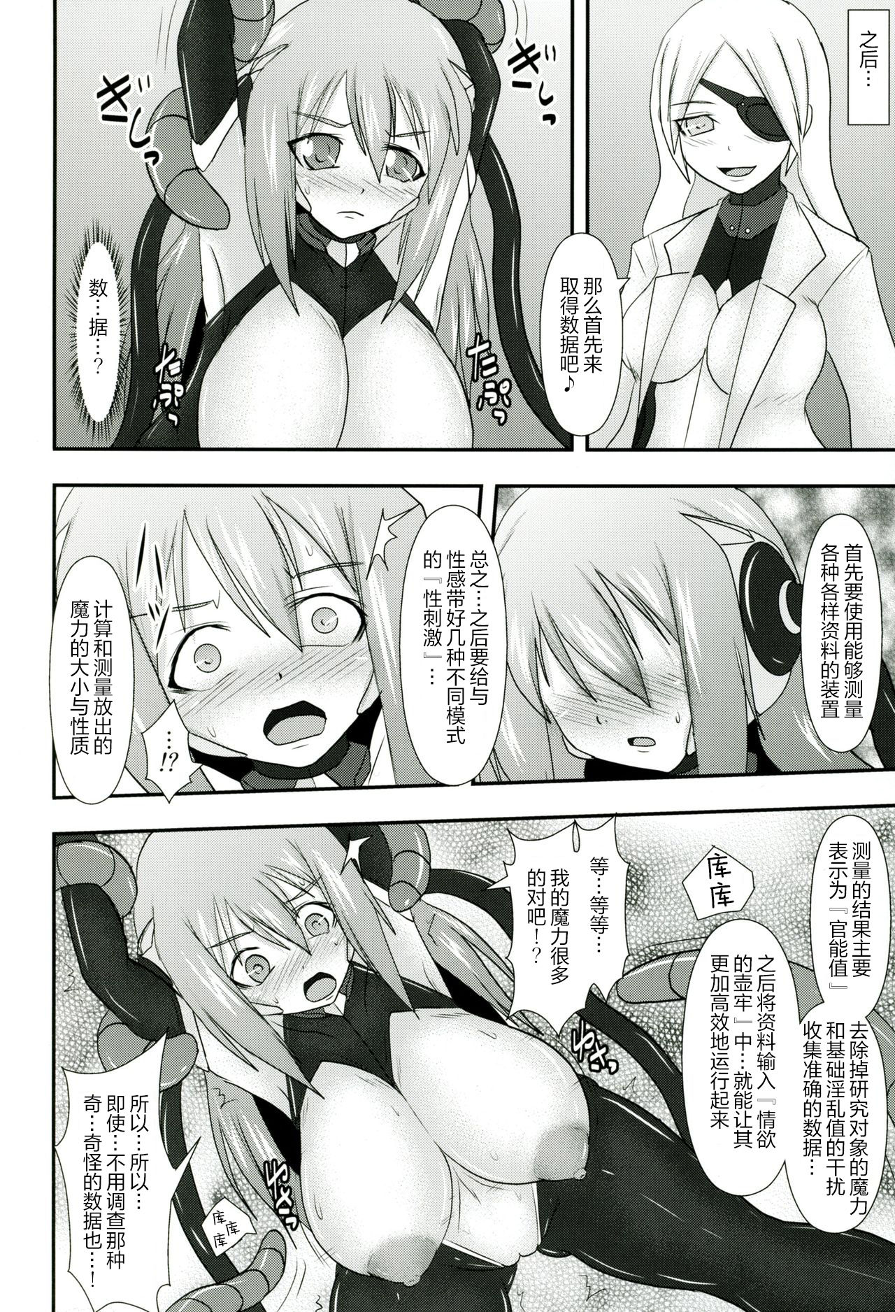 (C81) [FONETRASON (Ryutou)] Shield Knight Elsain Vol.11 NETHER LABORATORY [Chinese] [不咕鸟汉化组] page 11 full