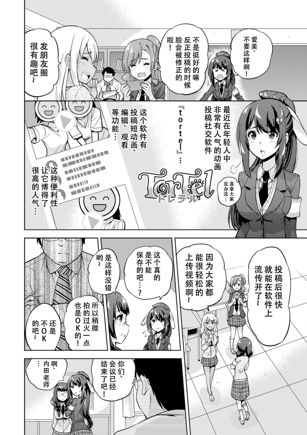 [sarfatation (Sarfata)] SNS Seitokai Yakuin wo Netotte Share suru Hanashi. [Chinese] [靴下汉化组] [Digital] page 4 full