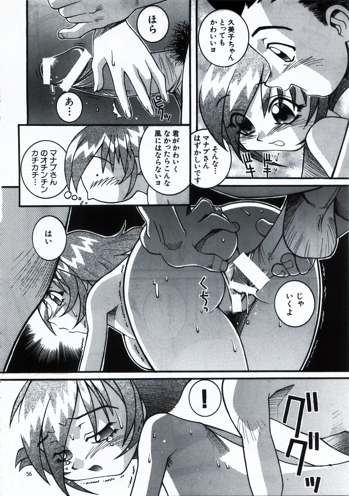 [Steel Mayonnaise (Higuchi Isami)] Steel Mayonnaise 1.2.3 (Various) page 56 full