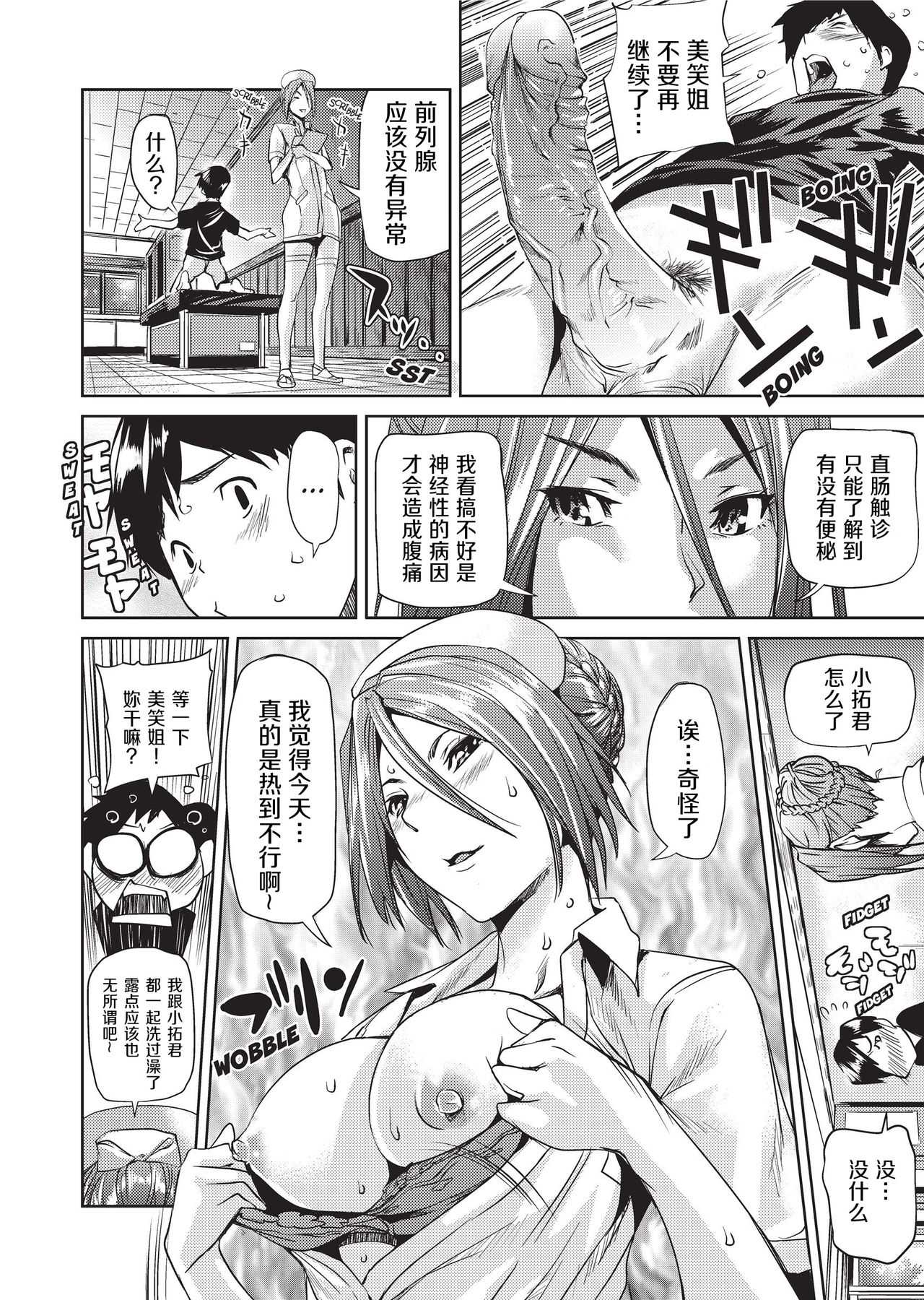 [Shiomaneki] Amanee! | Sweet Ladies! [Chinese] [不想记名个人汉化] [Decensored] page 16 full