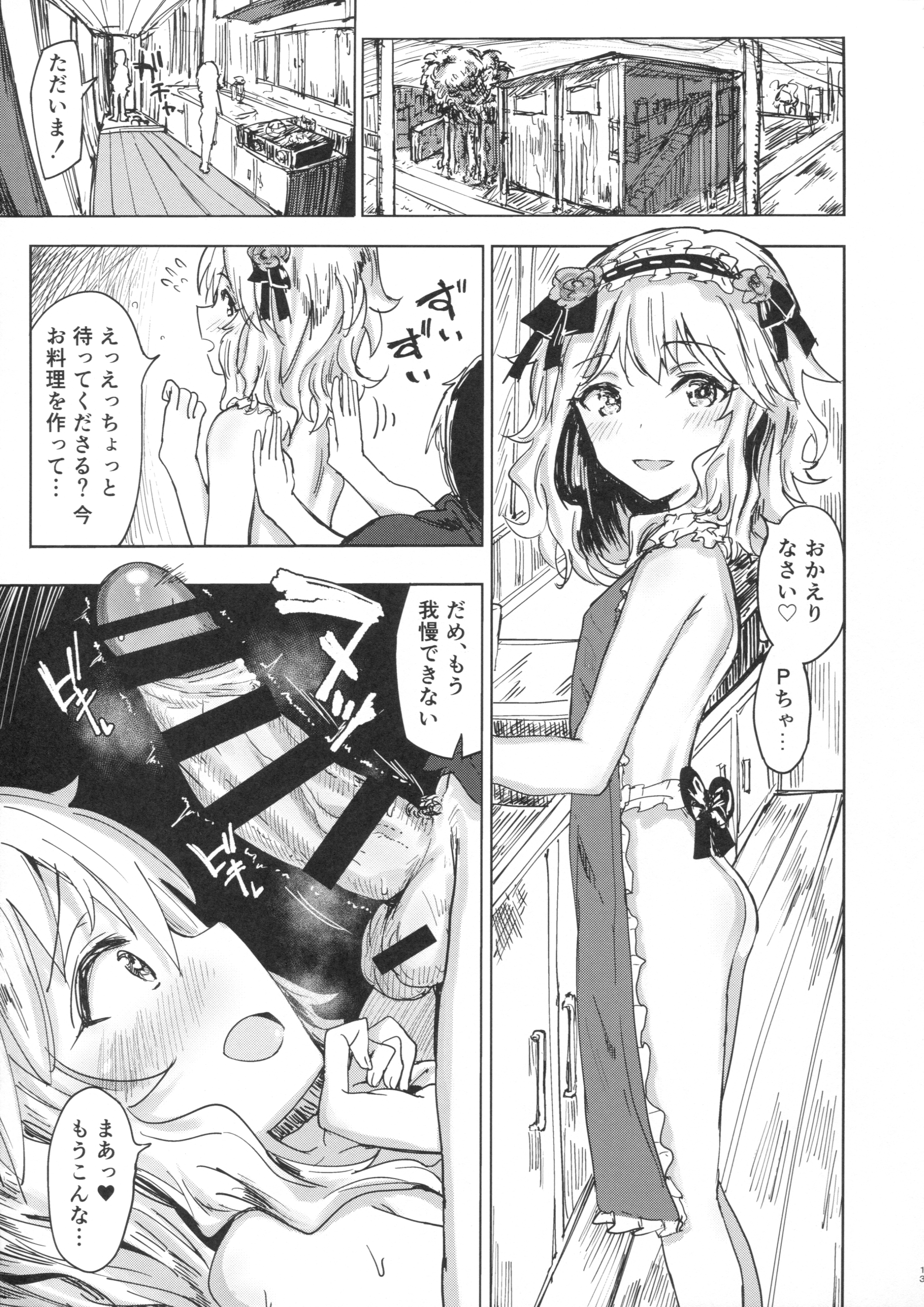 (COMIC1☆10) [Gamenhaji (Noji)] Momoka to Himitsu no La Vie en Rose (THE IDOLM@STER CINDERELLA GIRLS) page 12 full