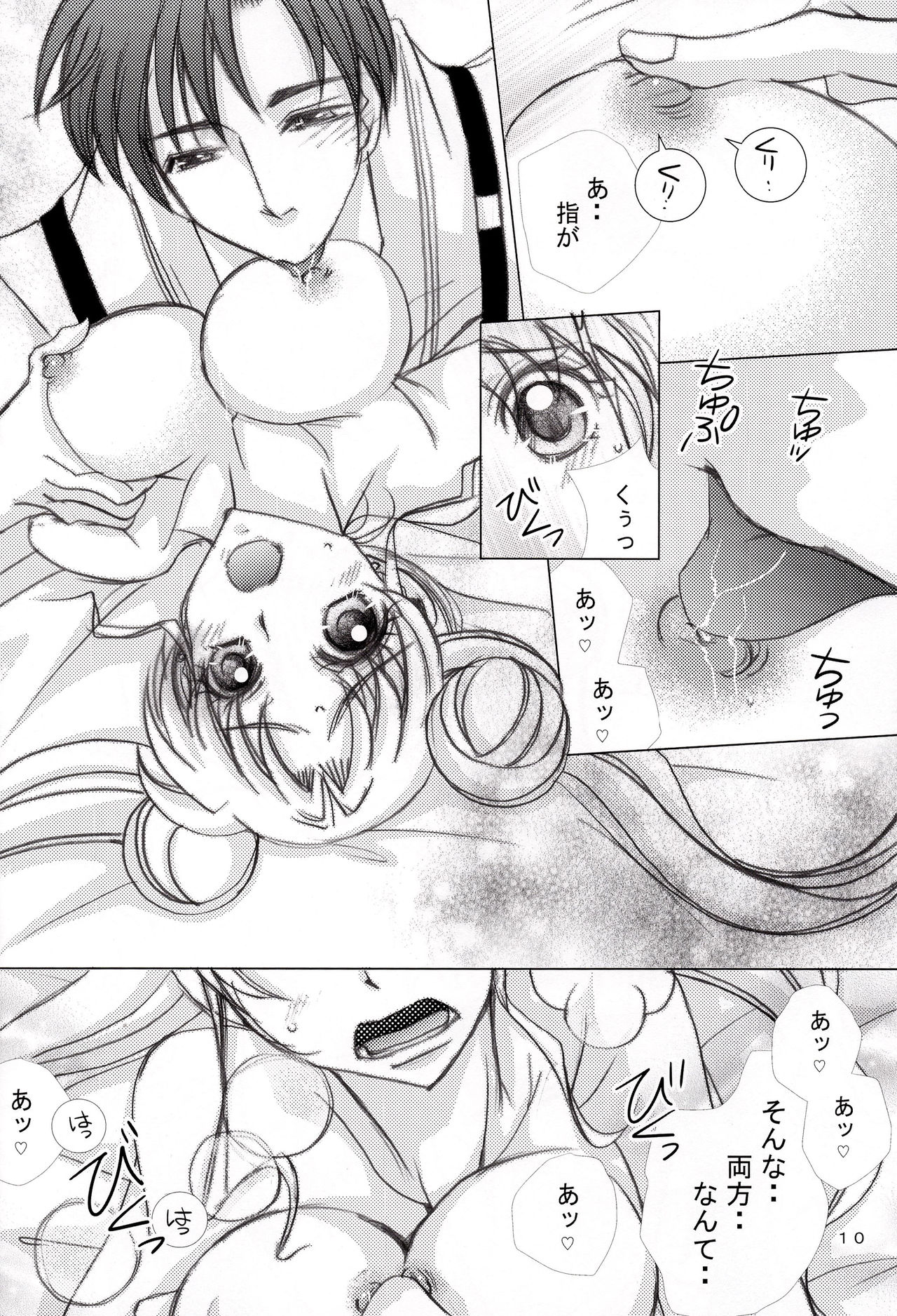 (C88) [M.MACABRE (Nyanko MIC)] MOON LIGHT LOVE (Bishoujo Senshi Sailor Moon) page 10 full