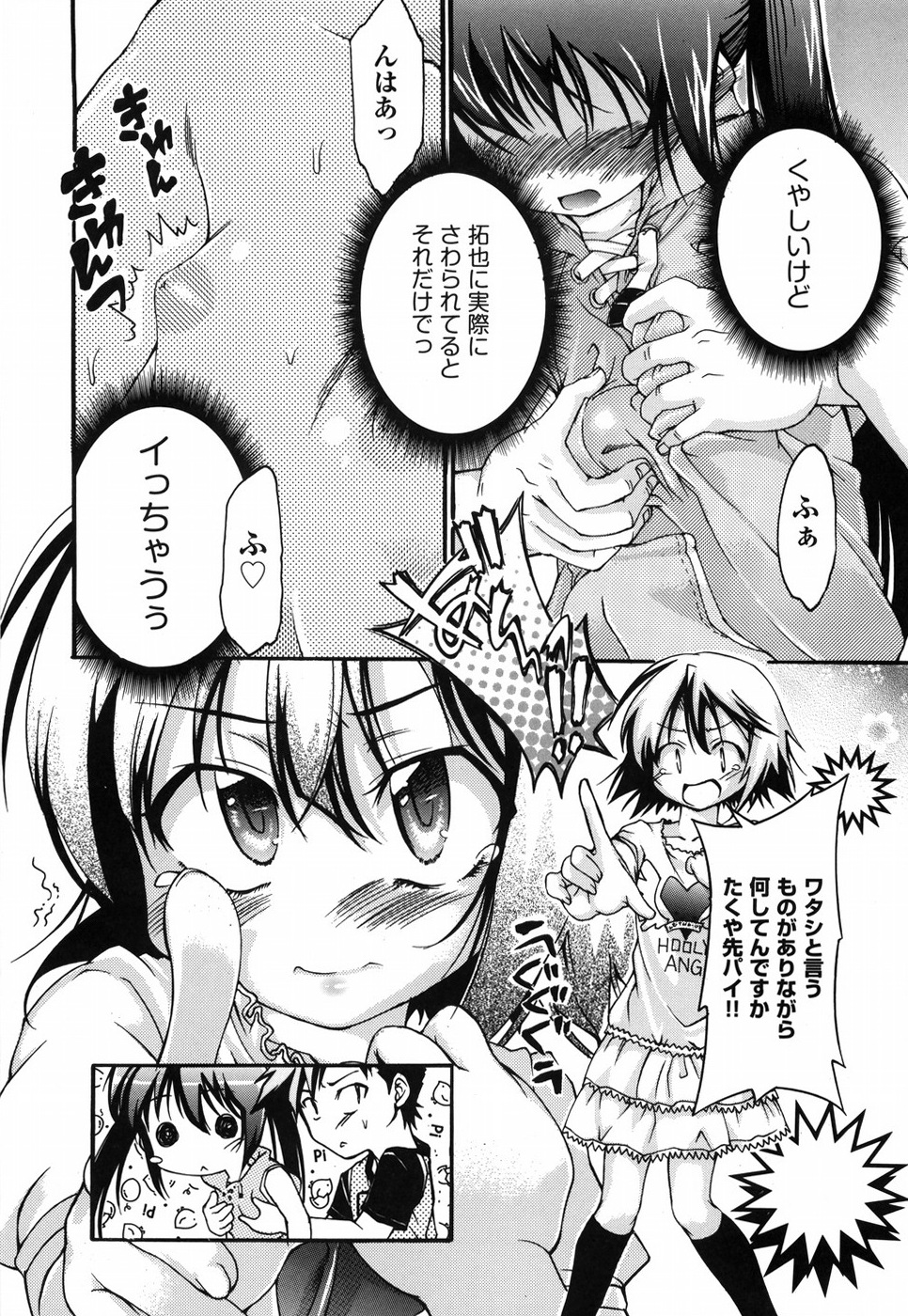 [Fujikawa Satoshi] Otome ni Hakudaku Decoration page 66 full