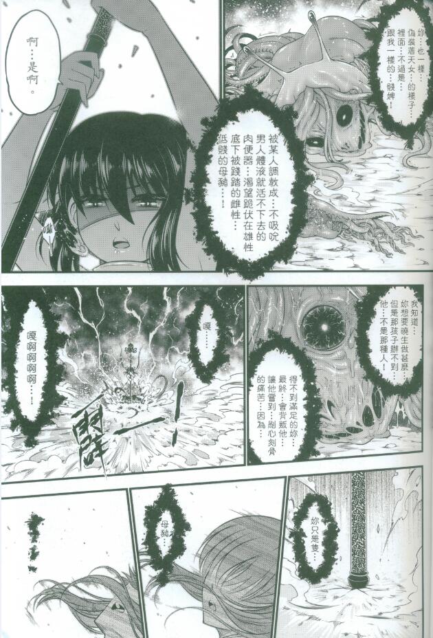 [San Se Fang (Heiqing Langjun)] Tales of accessory bone Vol.2 (Chinese) page 29 full