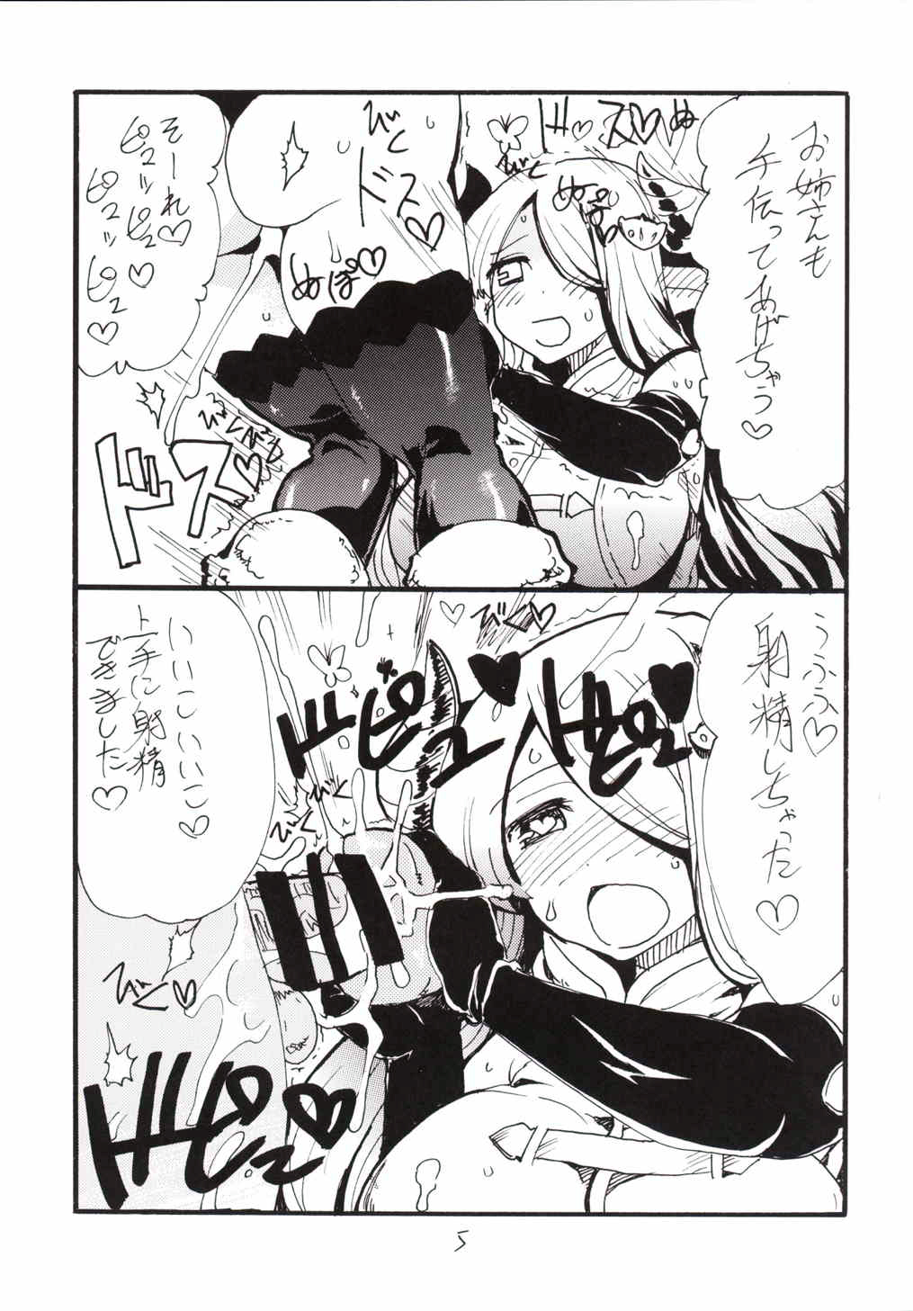 (C89) [King Revolver (Kikuta Kouji)] Dorabaku (Granblue Fantasy) page 4 full