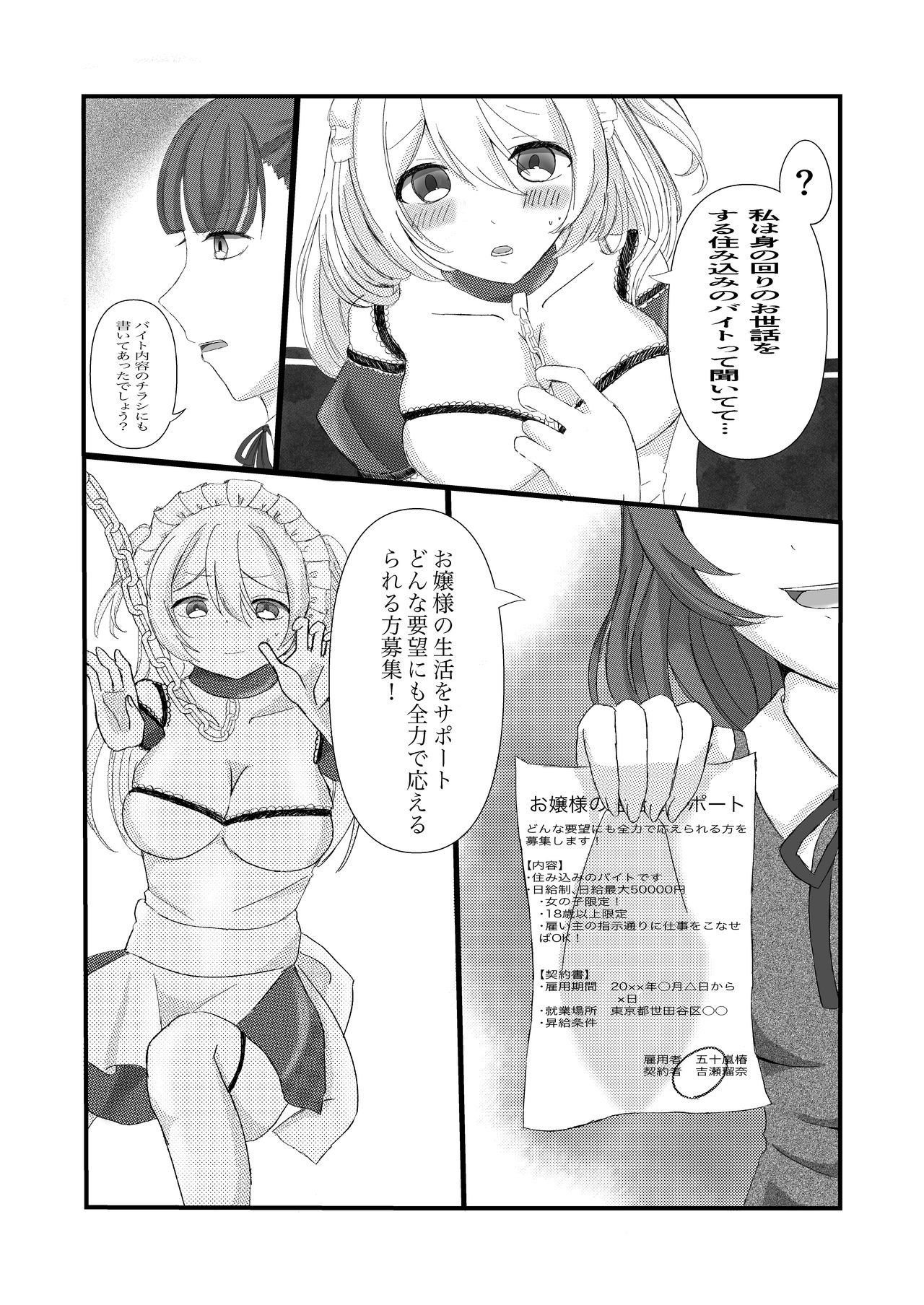 [Sukonbu] Koujikyuu Maid no Oshigoto page 5 full