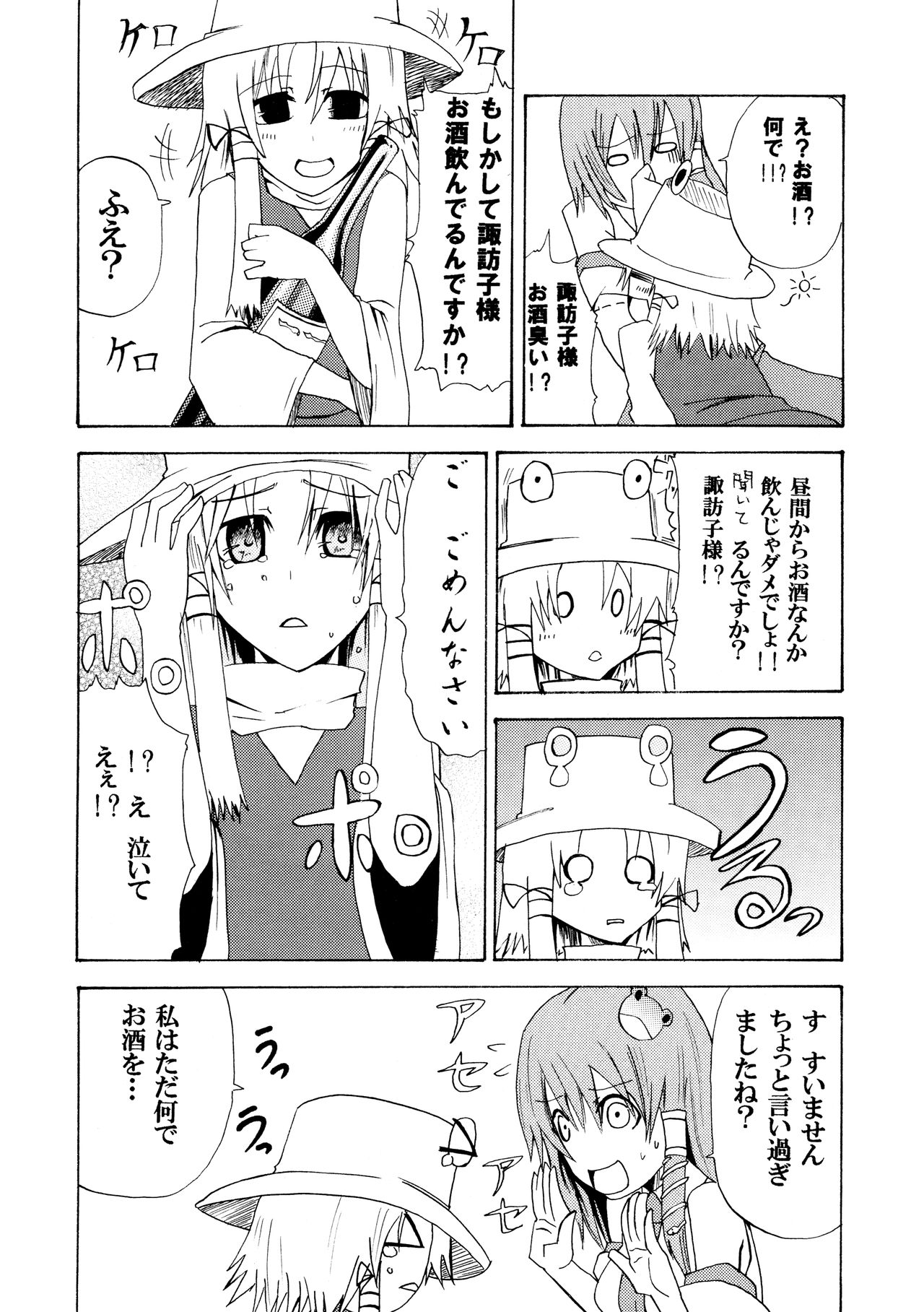 (SC41) [INNOCENT CHAPEL, Yume no Kyoukai, Crouton Sanchi (Yakou, Suzuneco, Crouton)] Touhou Shungaroku (Touhou Project) page 21 full