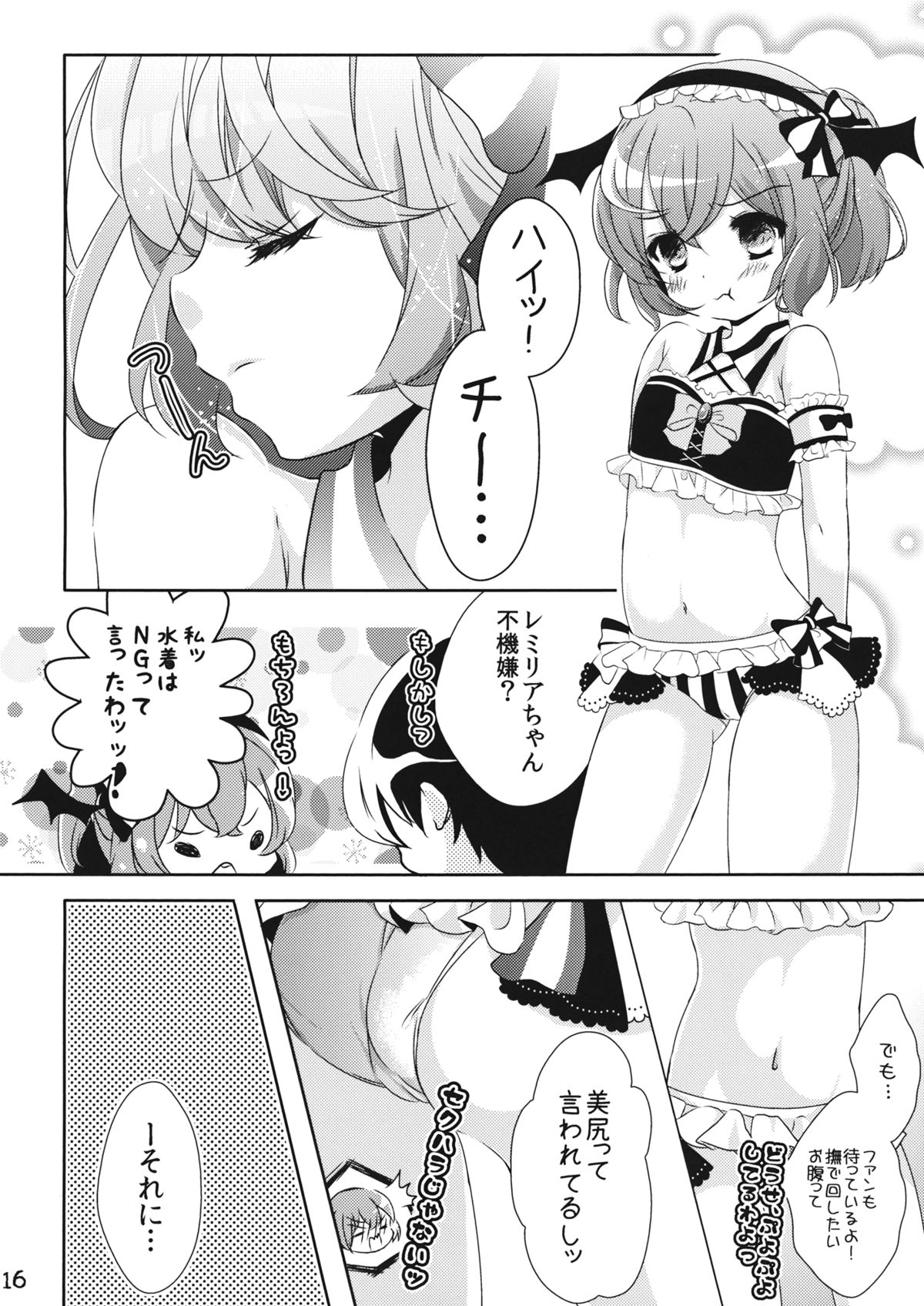 (C88) [Mikenekotei (Mike)] Nantettatte Idol 3 (Touhou Project) page 15 full