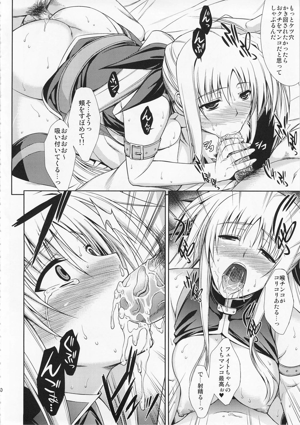 (C73) [Type-G (Ishigaki Takashi)] Rainy Day And Day (Mahou Shoujo Lyrical Nanoha StrikerS) page 19 full