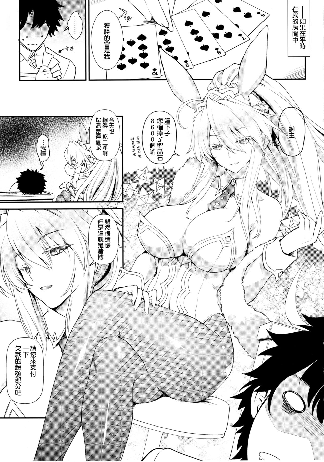 (C97) [Uguisuya (Uguisu Kagura)] Place your bets please (Fate/Grand Order) [Chinese] [空気系☆漢化] page 5 full