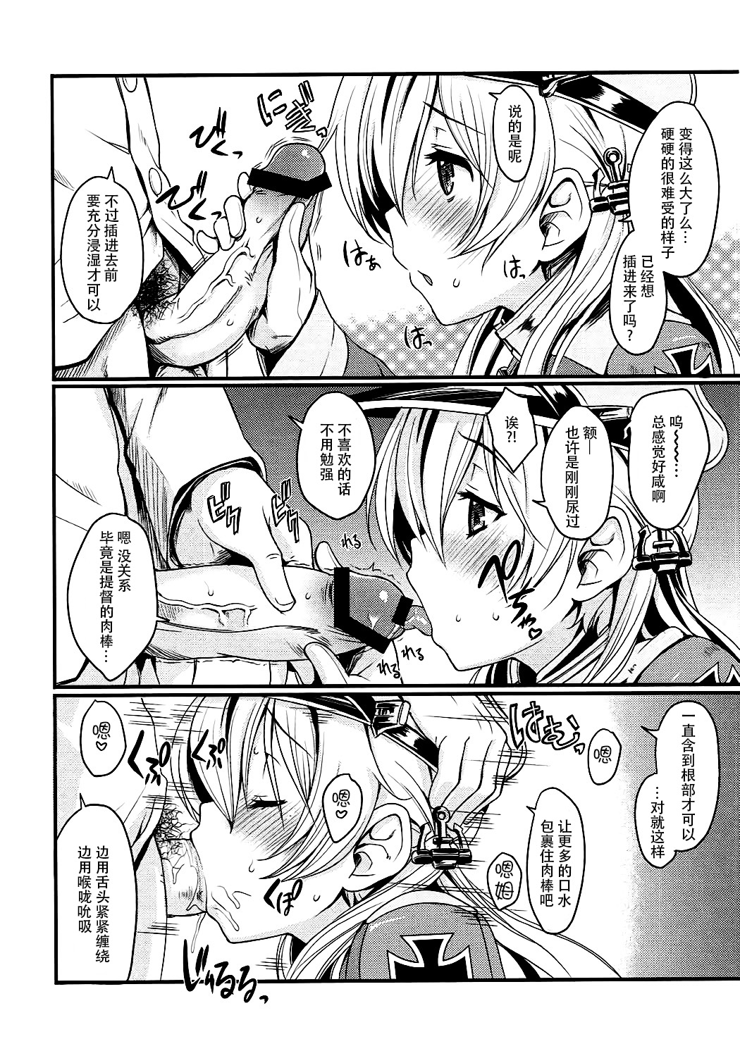 (C88) [Uguisuya (Uguisu Kagura)] Weiβe Damenslips (Kantai Collection -KanColle-) [Chinese] [脸肿汉化组] page 12 full