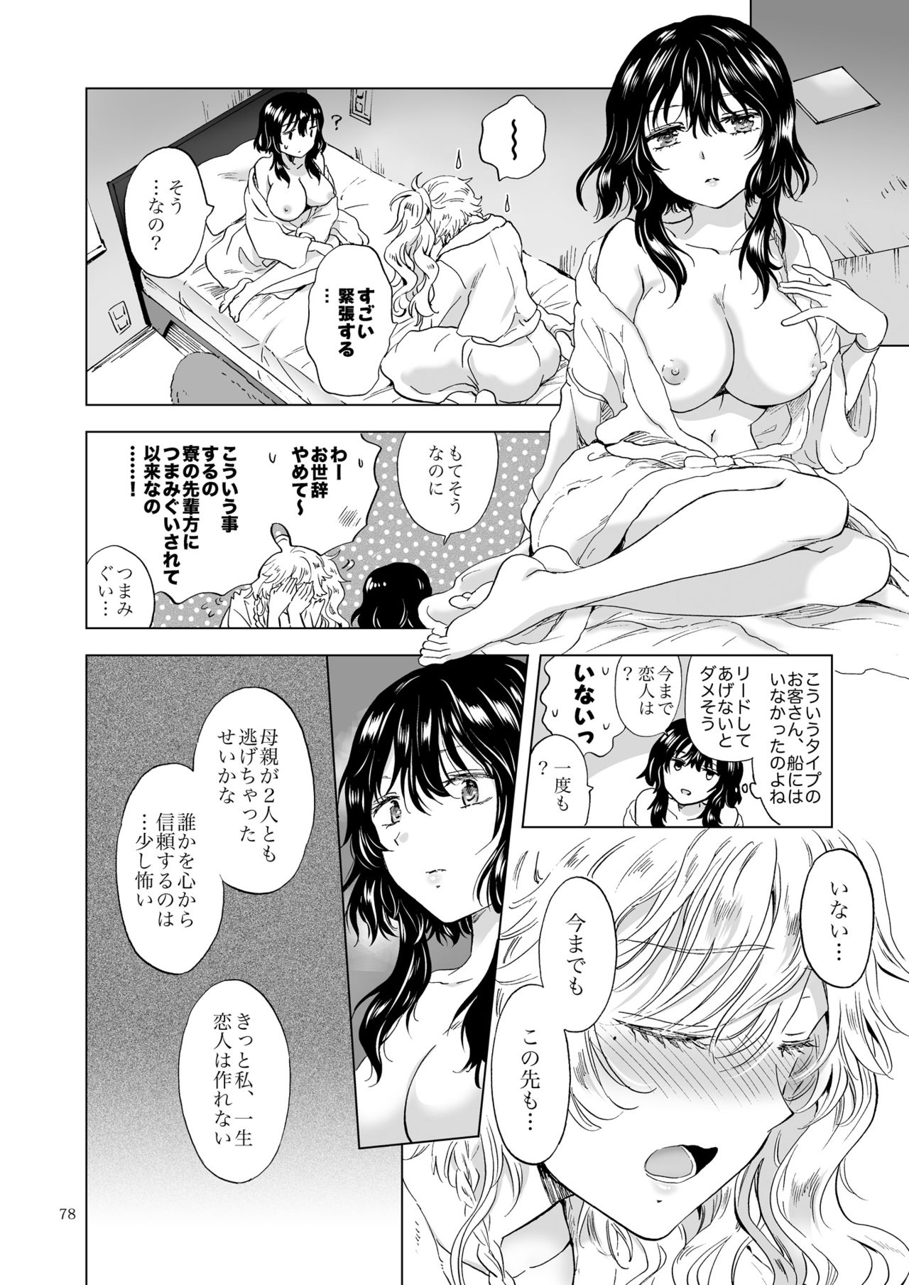 [peachpulsar (Mira)] Yumeiro no Replica [Jou] Android to Haitoku no Chigiri [Digital] page 78 full