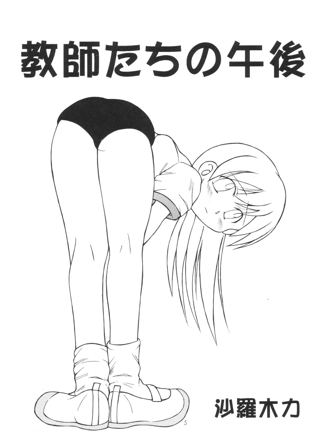 [Genki Honpo (Daifuku Keiji, Saranoki Chikara)] Pari Pori (Pani Poni Dash!) page 4 full