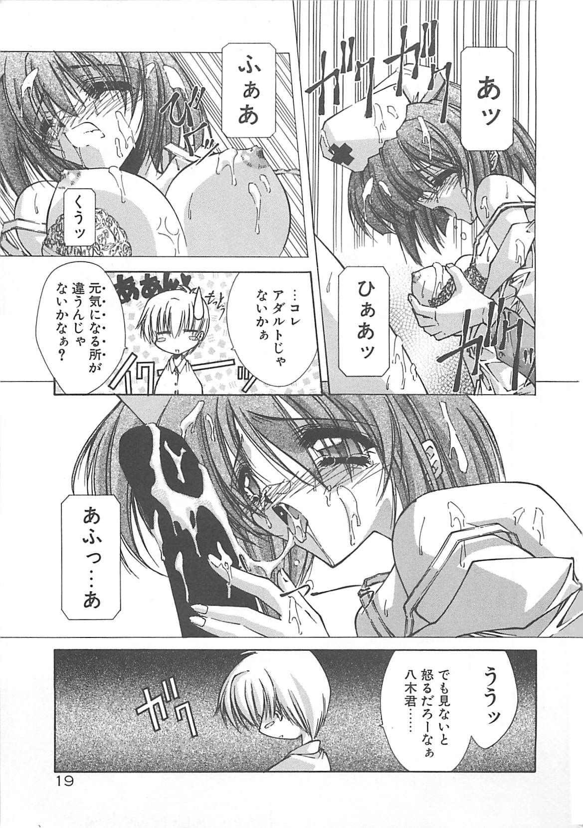 [Serizawa Katsumi] Kanon page 19 full