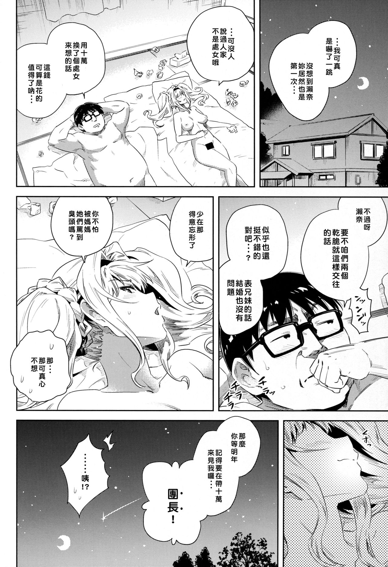 (C92) [Hizadati Zekkouchou (Nokin)] Hisashiburi ni Atta Itoko ga Hobo Zeta datta (Granblue Fantasy) [Chinese] [好野尻漢化] page 23 full