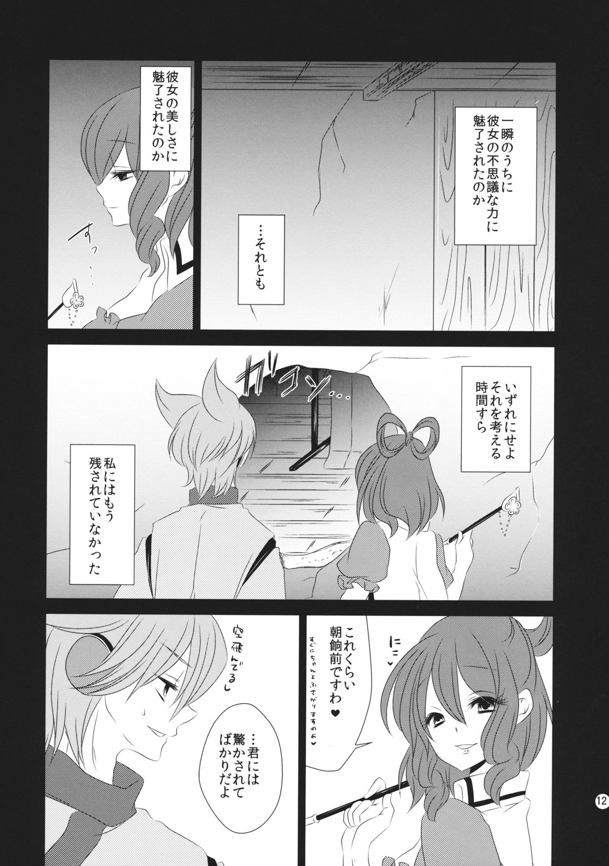 (Reitaisai 11) [Mimippu (Izumimipu)] Itoshii Hito no Kowashikata (Touhou Project) page 13 full