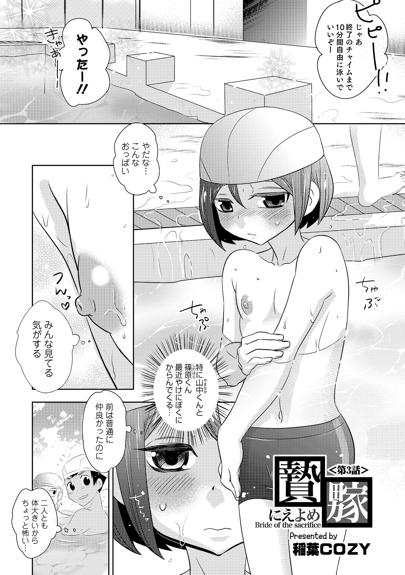 [Anthology] Otokonoko HEAVEN Vol. 17 [Digital] page 50 full