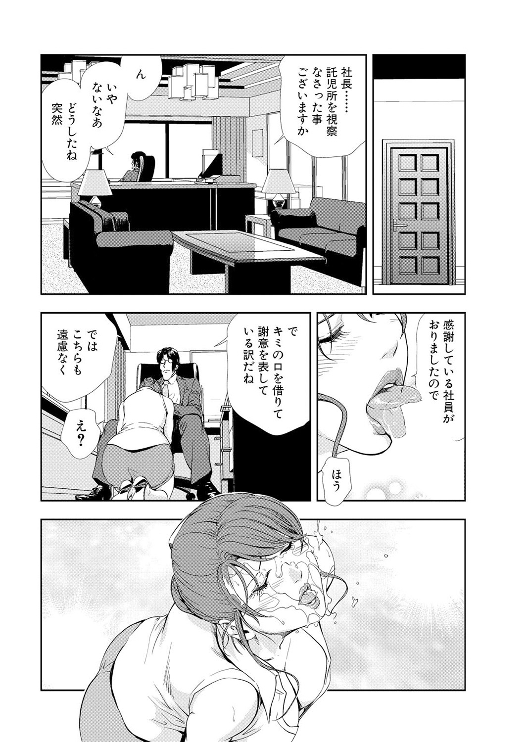 [Misaki Yukihiro] Nikuhisyo Yukiko 12 page 26 full