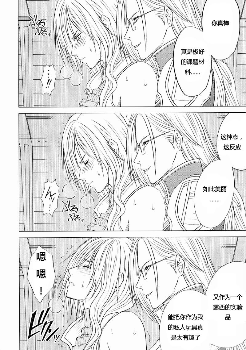 [Crimson] Watashi wa Kaware te i ta (Final Fantasy XIII) [Chinese] [xyx1126个人汉化] page 14 full