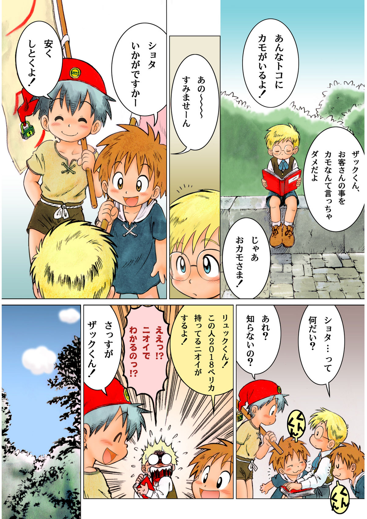 [Sennen Teikoku (Mitsui Jun)] MAGIC MOMENT [Digital] page 21 full