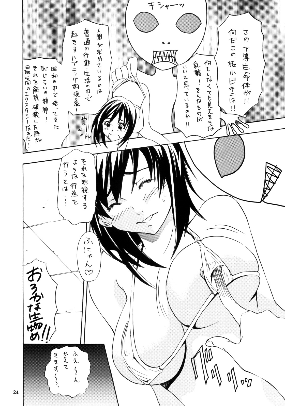 (C74) [NOUZUI MAJUTSU, NO-NO'S (Kawara Keisuke, Kanesada Keishi, NEO'GENTLE)] Let's Bikiniing! page 24 full