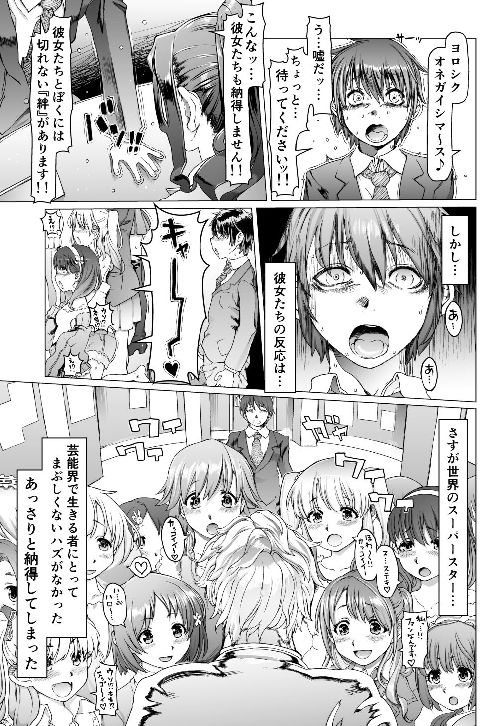 [pinkjoe] Noumiso Sponge Deku Ikusei Idol Kyouka Gasshuku (THE IDOLM@STER CINDERELLA GIRLS) [Digital] page 10 full