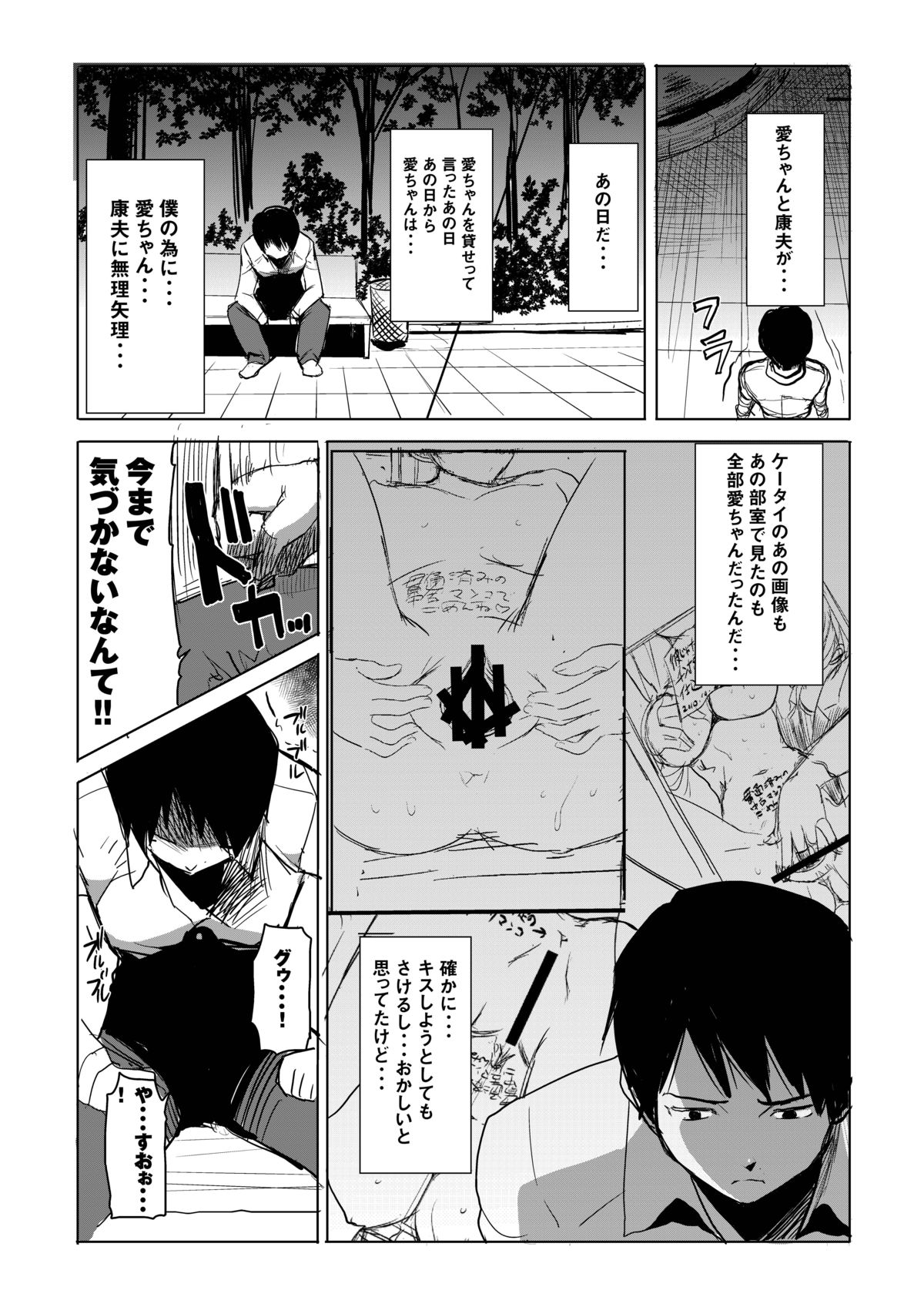[Namakemono Kishidan (Tanaka Aji)] Unsweet Inoue Ai Watashi wa Dare wo Aishiteru no... Daisuki na Koibito... Soretomo Aitsu... act 1 [Digital] page 31 full