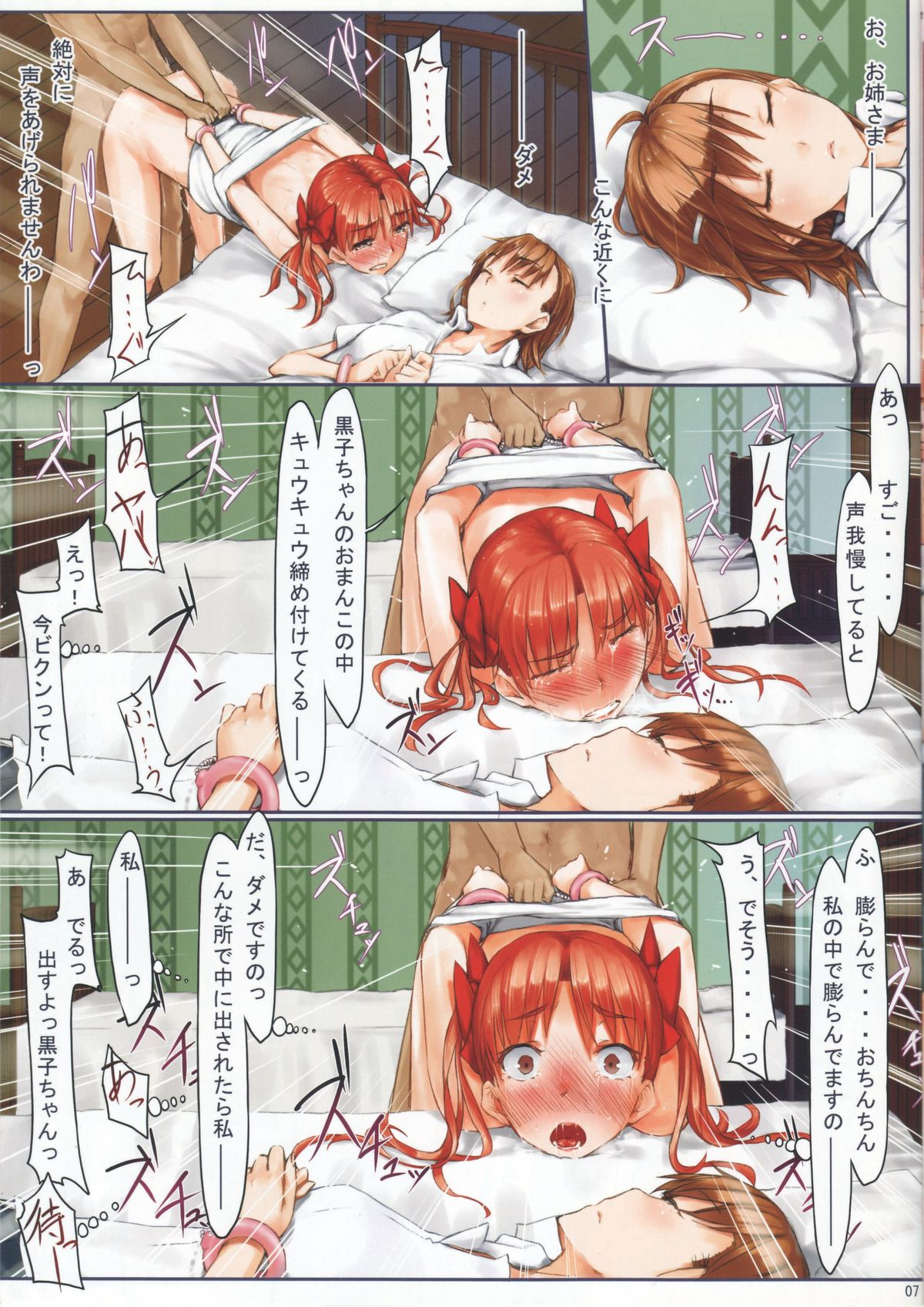 [Cior (ken-1)] Beautiful Harp Final (To Aru Majutsu no Index) page 7 full