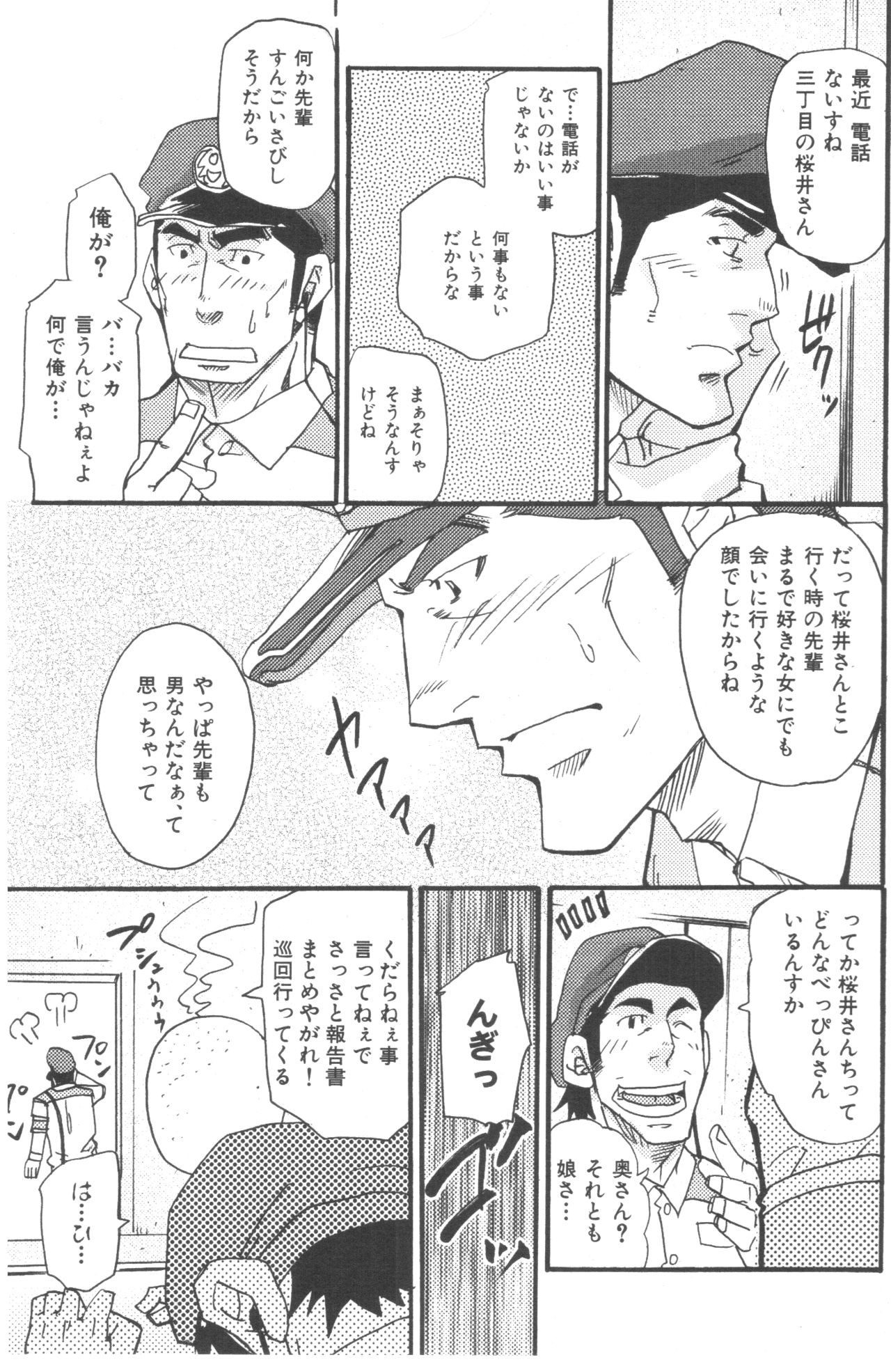 [Matsu Takeshi] Tadaima Chounai Junkaichuu!! (Omoi Omoware Suri Surare) page 11 full